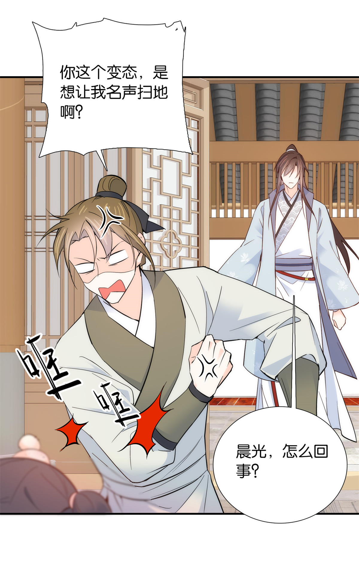 韶光慢第106话 池灿 你混帐！