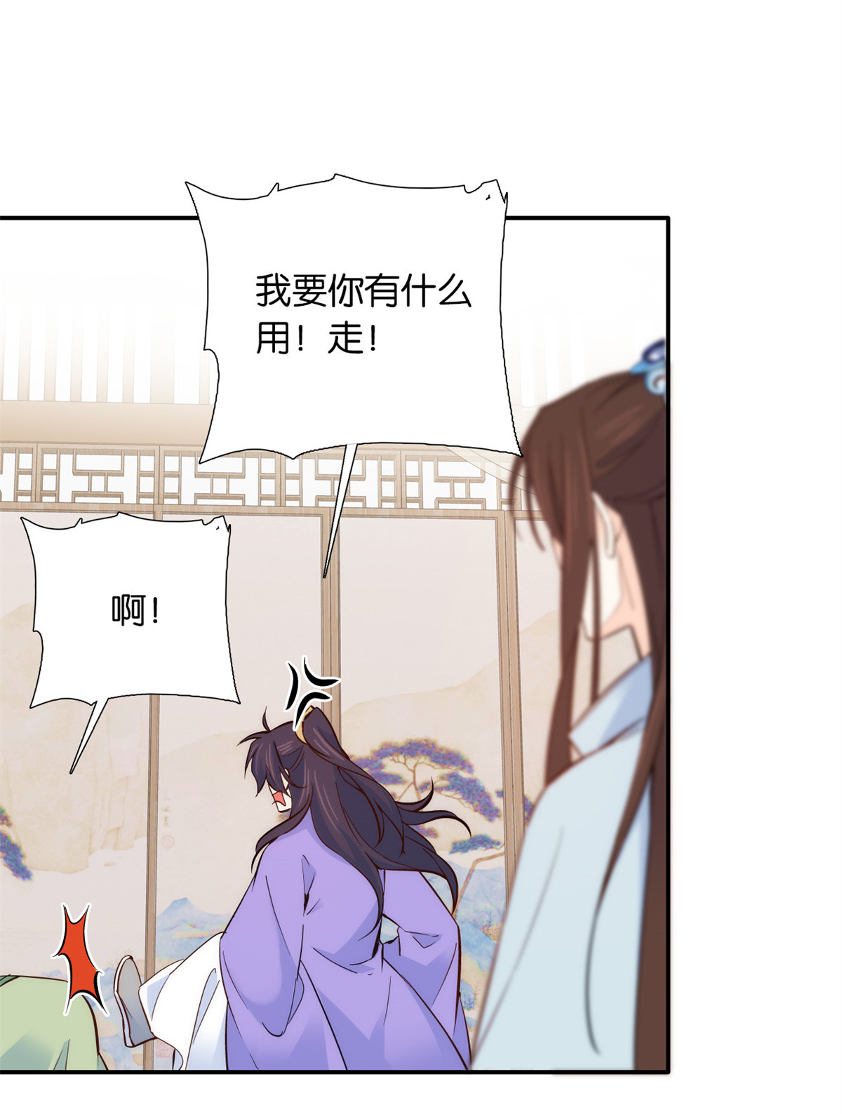 韶光慢第106话 池灿 你混帐！