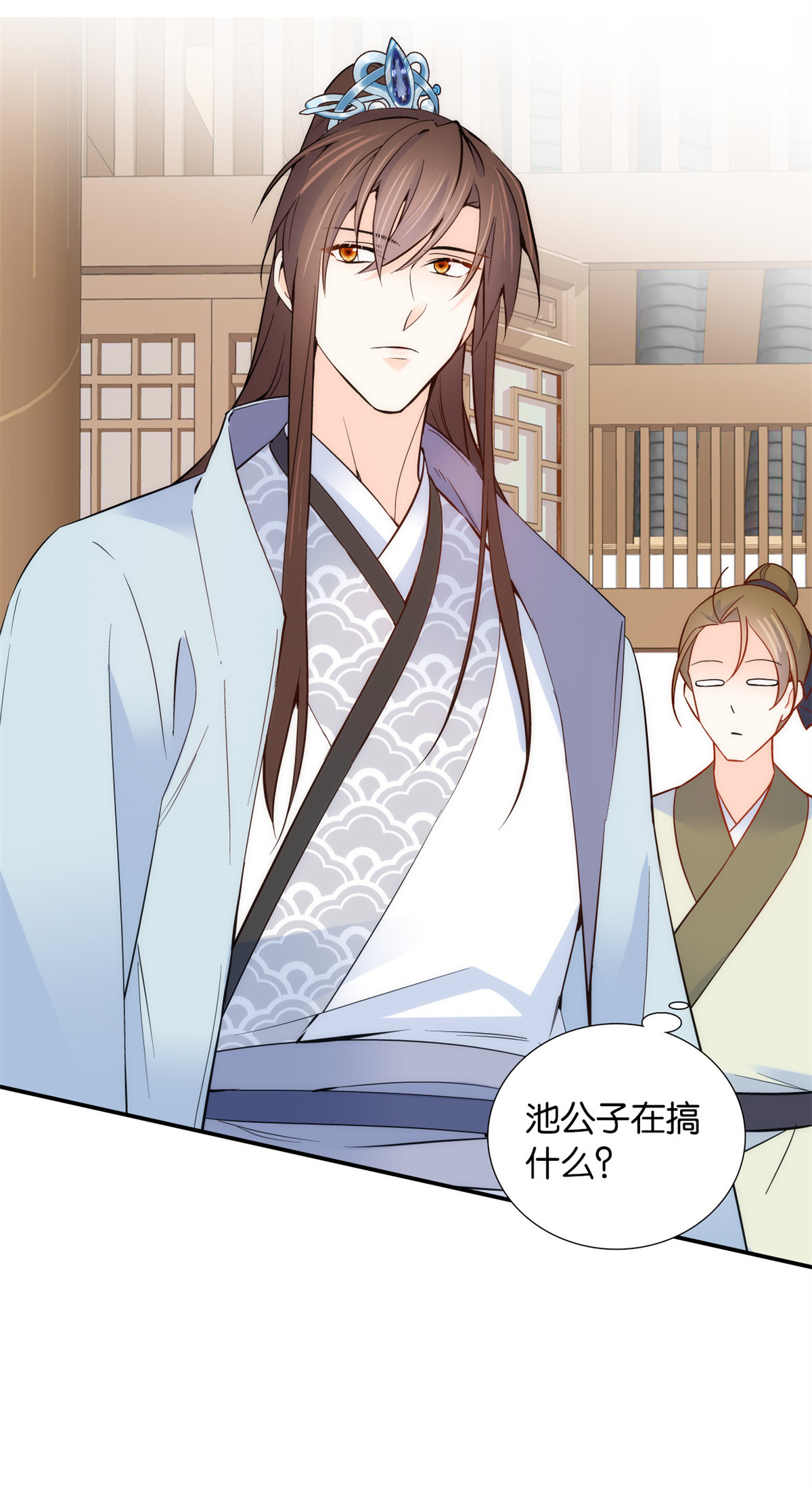 韶光慢第106话 池灿 你混帐！