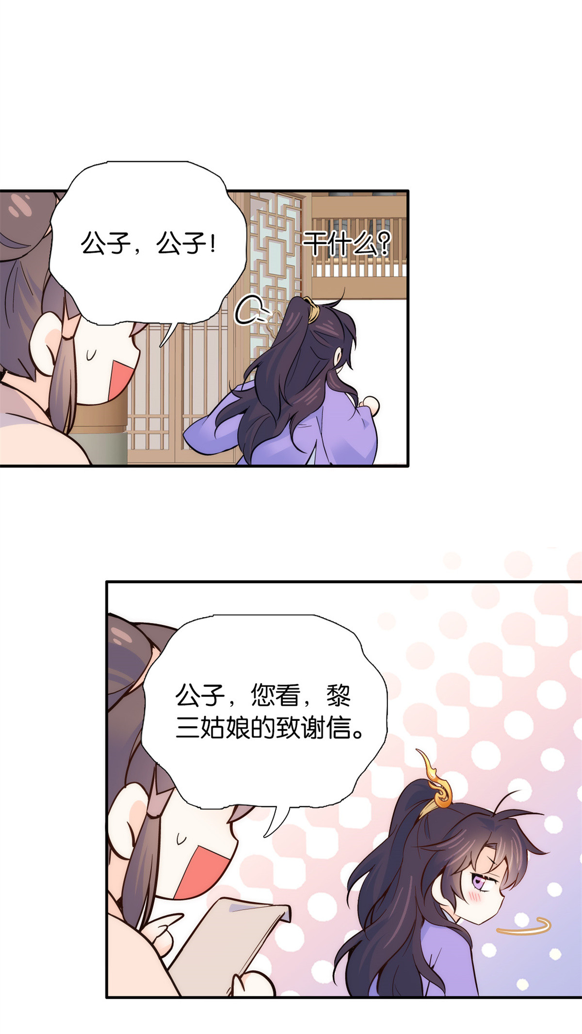 韶光慢第106话 池灿 你混帐！