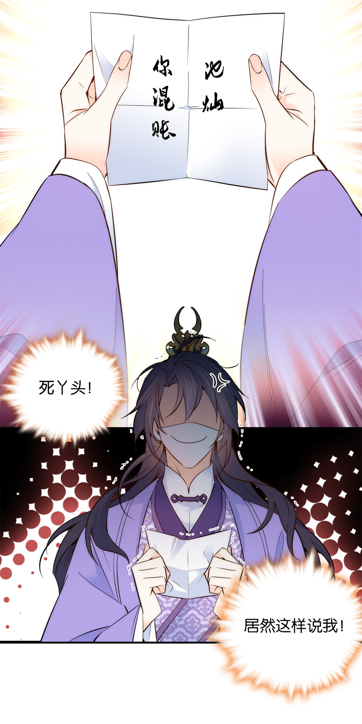 韶光慢第106话 池灿 你混帐！