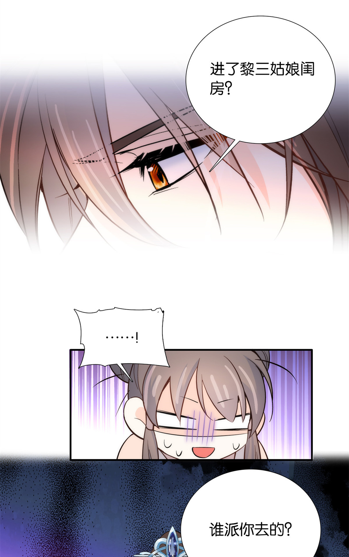 韶光慢第106话 池灿 你混帐！