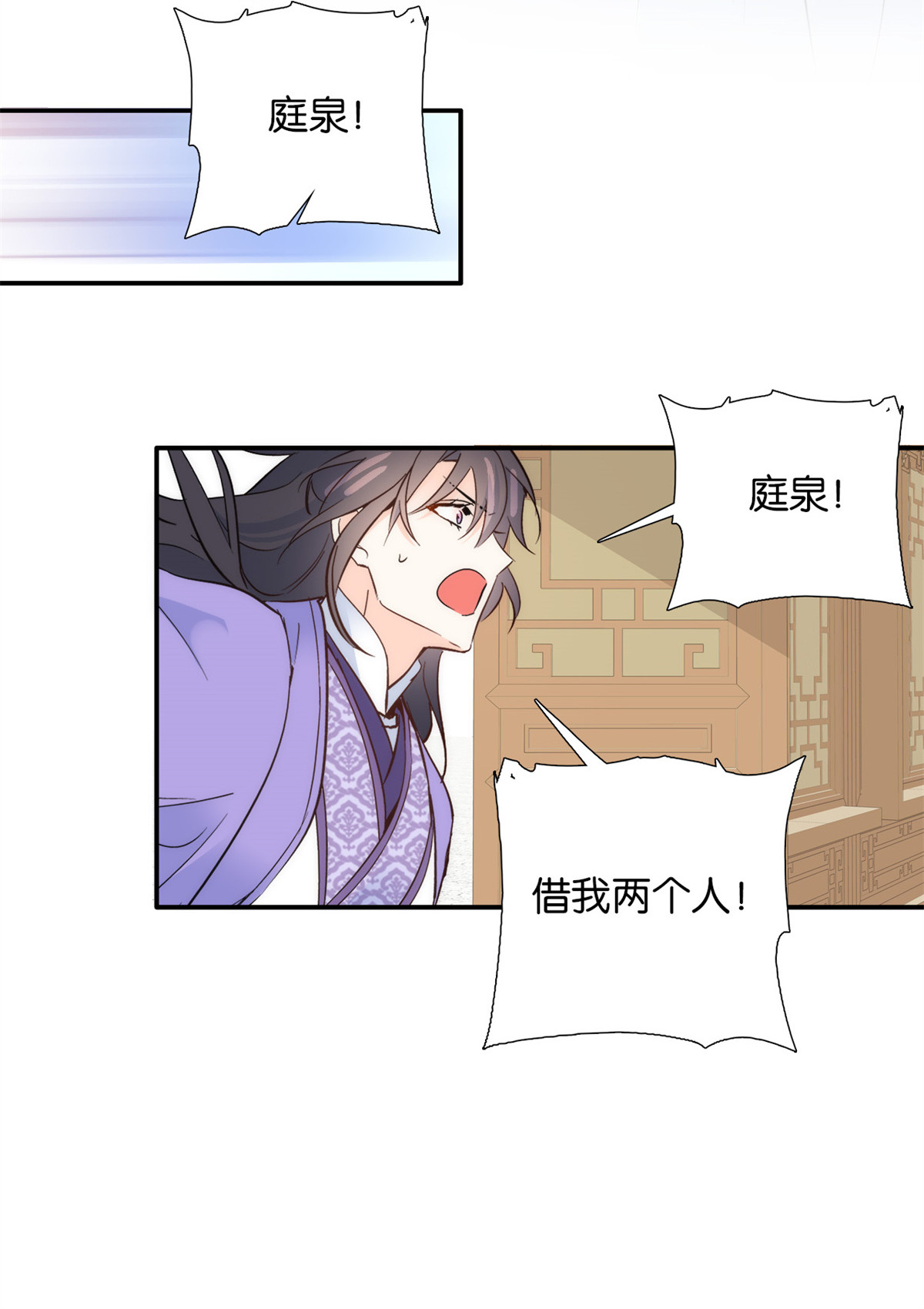 韶光慢第106话 池灿 你混帐！