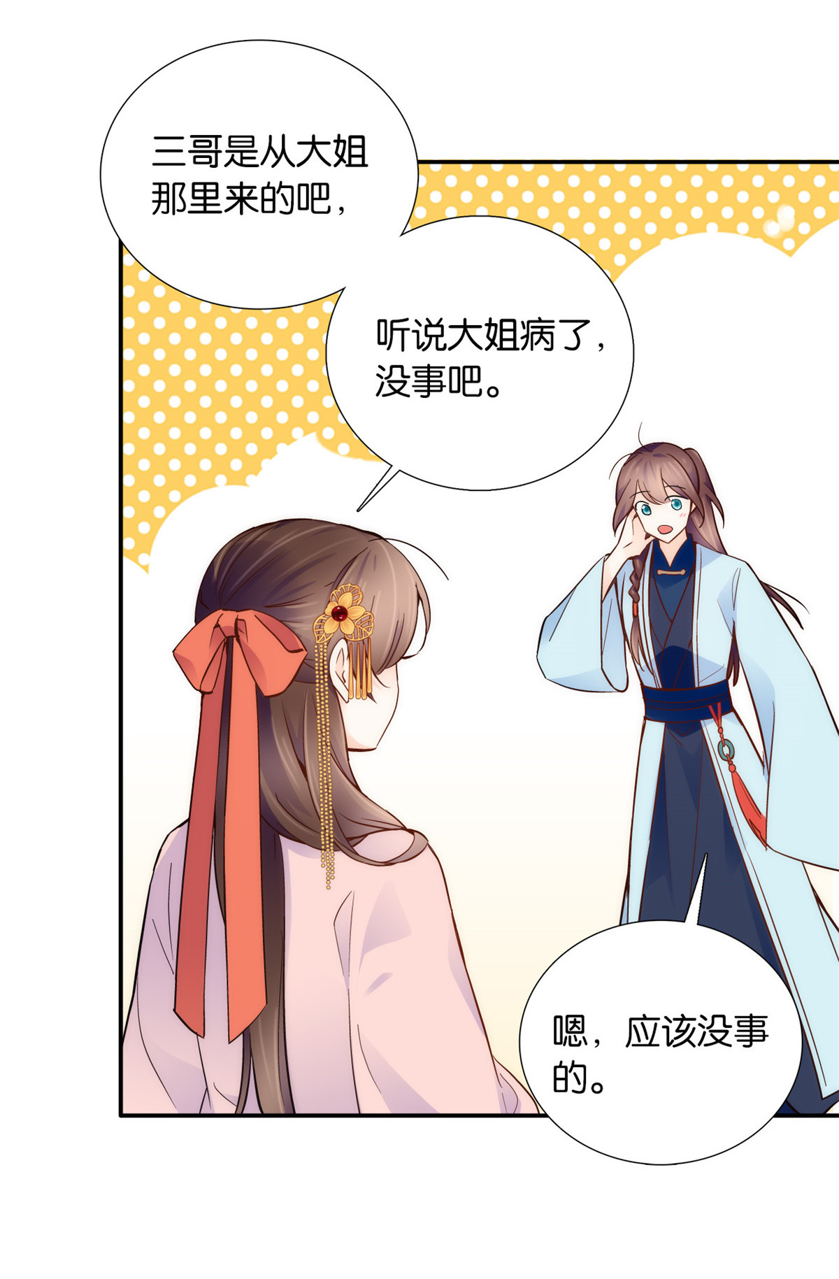 韶光慢第107话 那丫头怎么发现桃生破绽的？