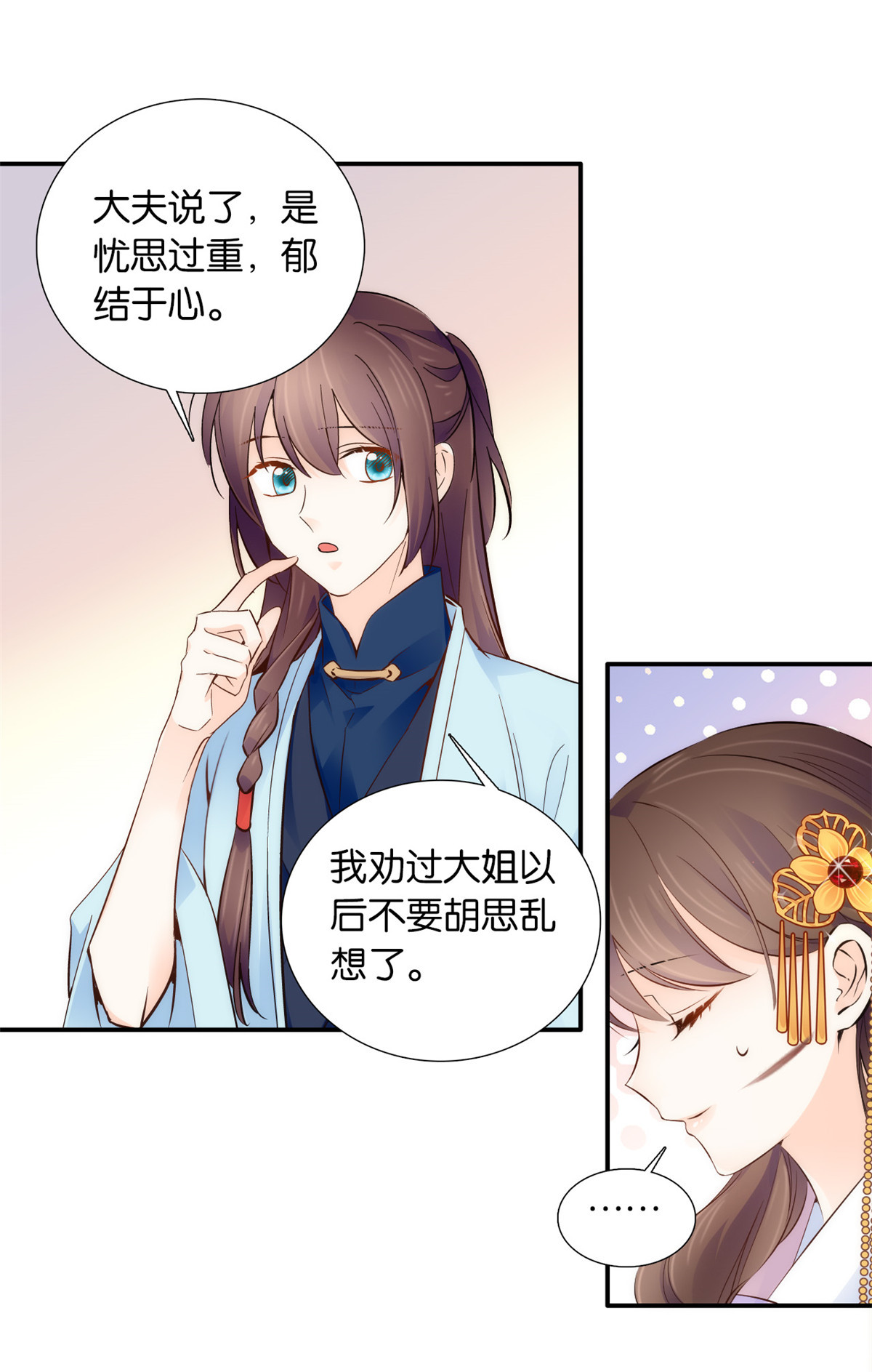 韶光慢第107话 那丫头怎么发现桃生破绽的？