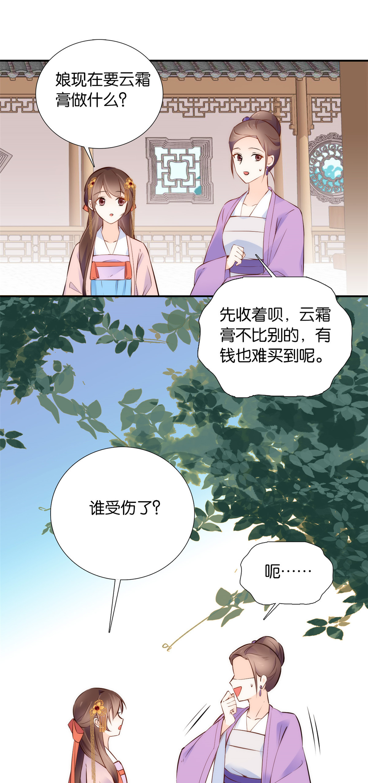 韶光慢第107话 那丫头怎么发现桃生破绽的？