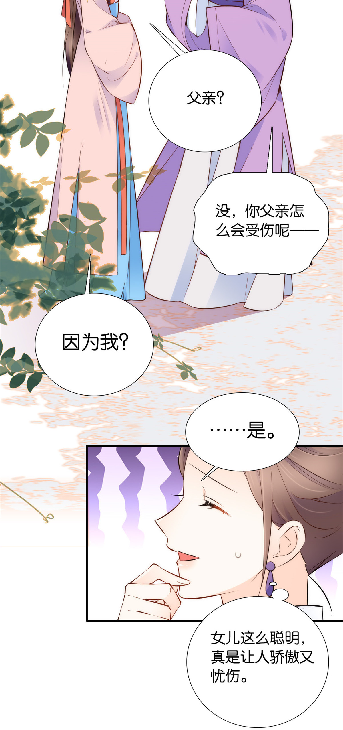 韶光慢第107话 那丫头怎么发现桃生破绽的？