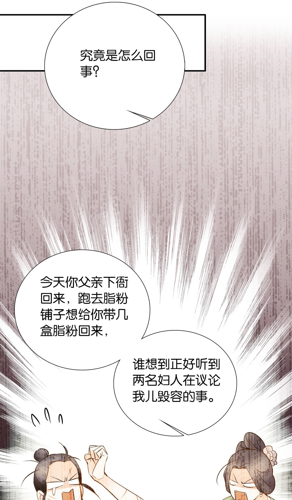 韶光慢第107话 那丫头怎么发现桃生破绽的？