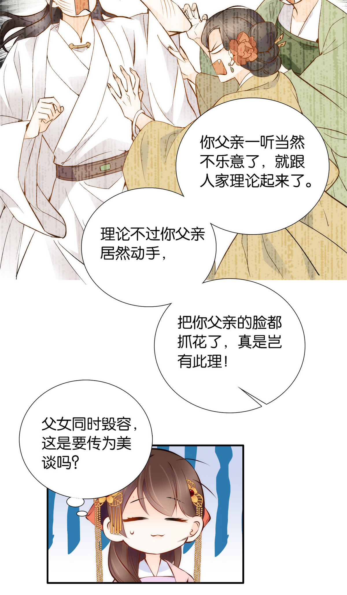 韶光慢第107话 那丫头怎么发现桃生破绽的？