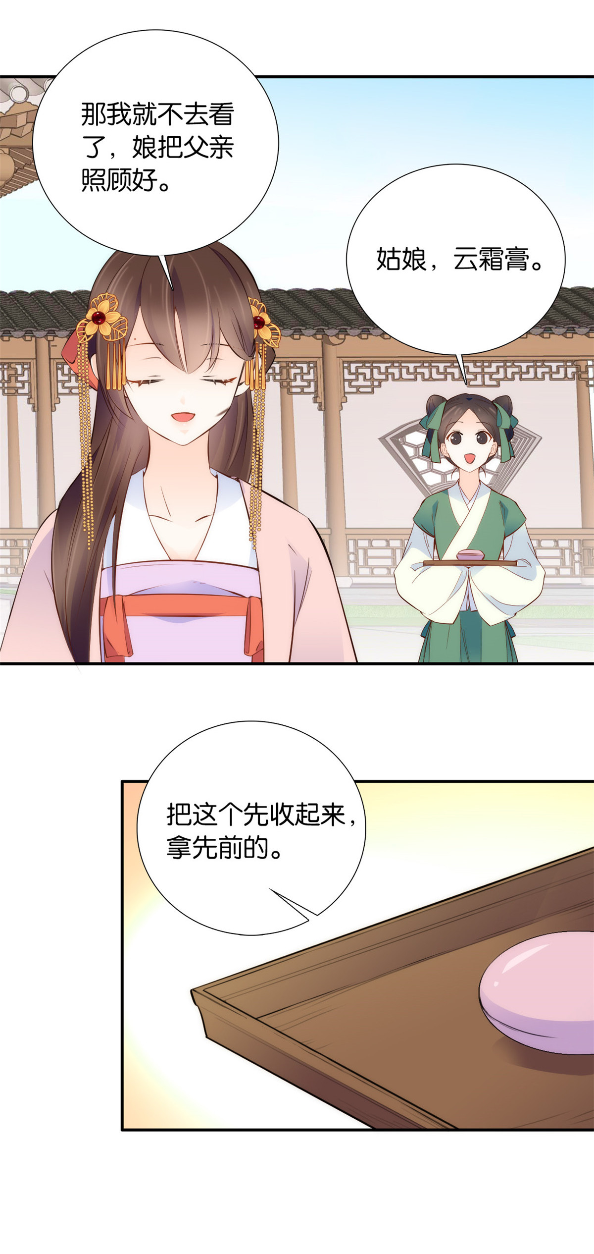 韶光慢第107话 那丫头怎么发现桃生破绽的？