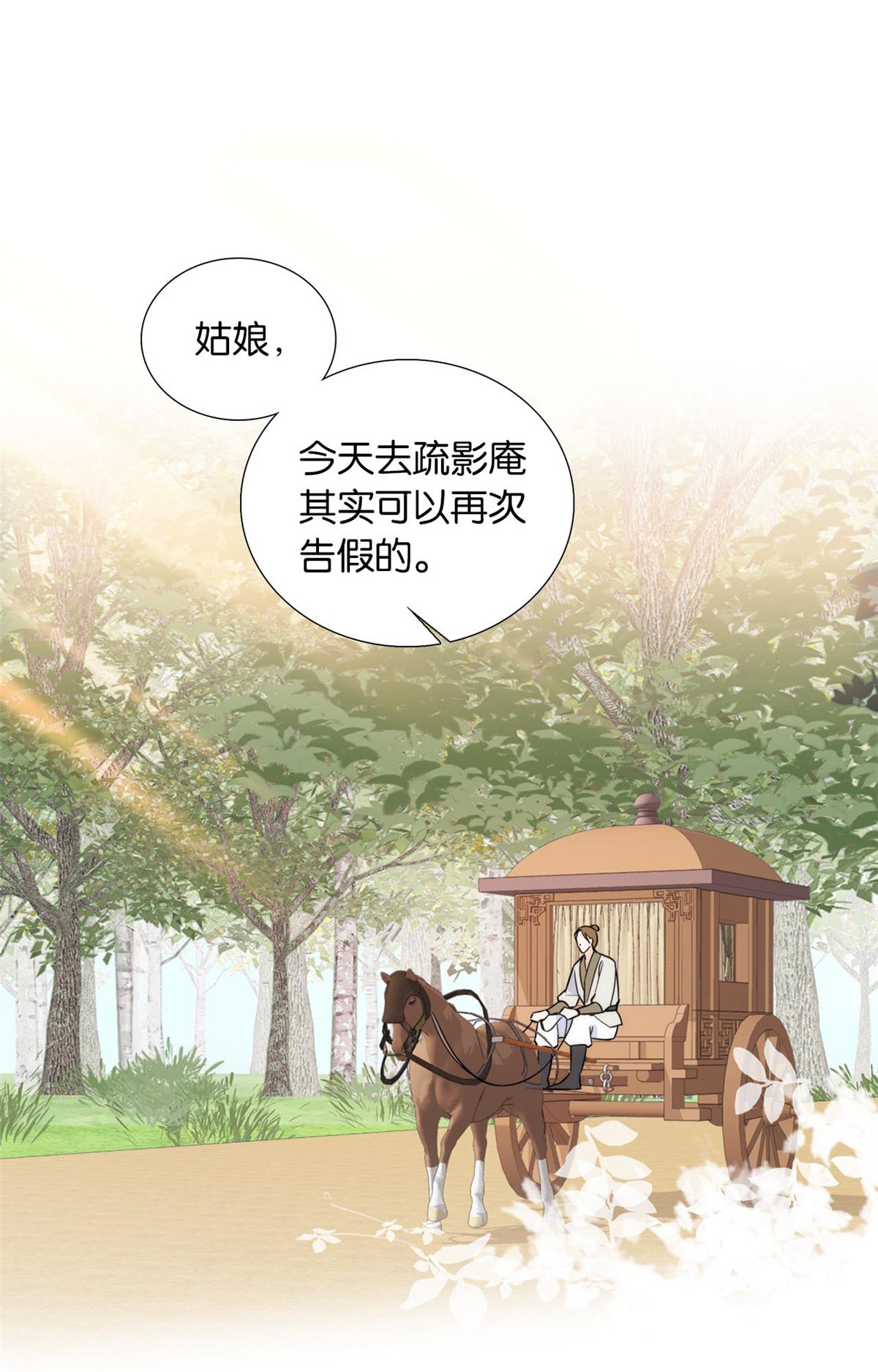 韶光慢第107话 那丫头怎么发现桃生破绽的？