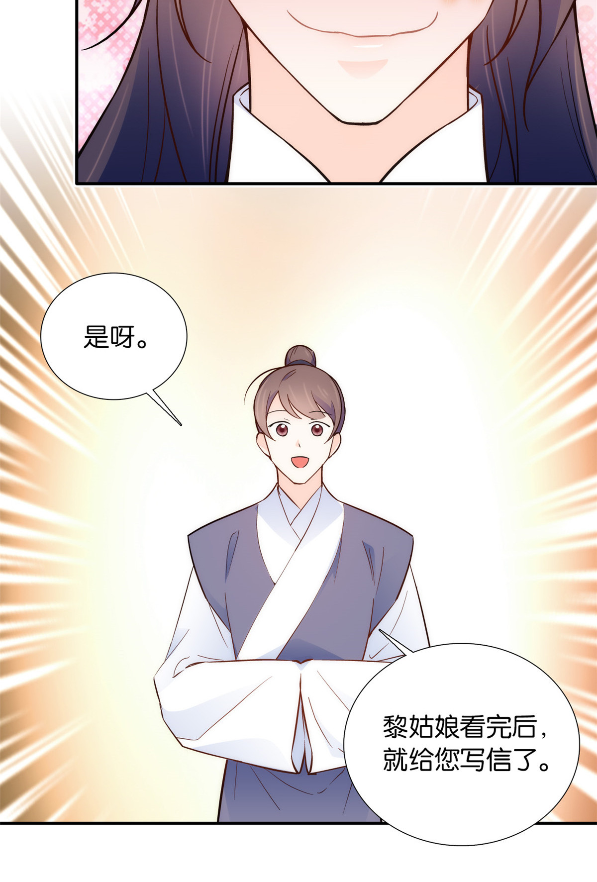 韶光慢第107话 那丫头怎么发现桃生破绽的？