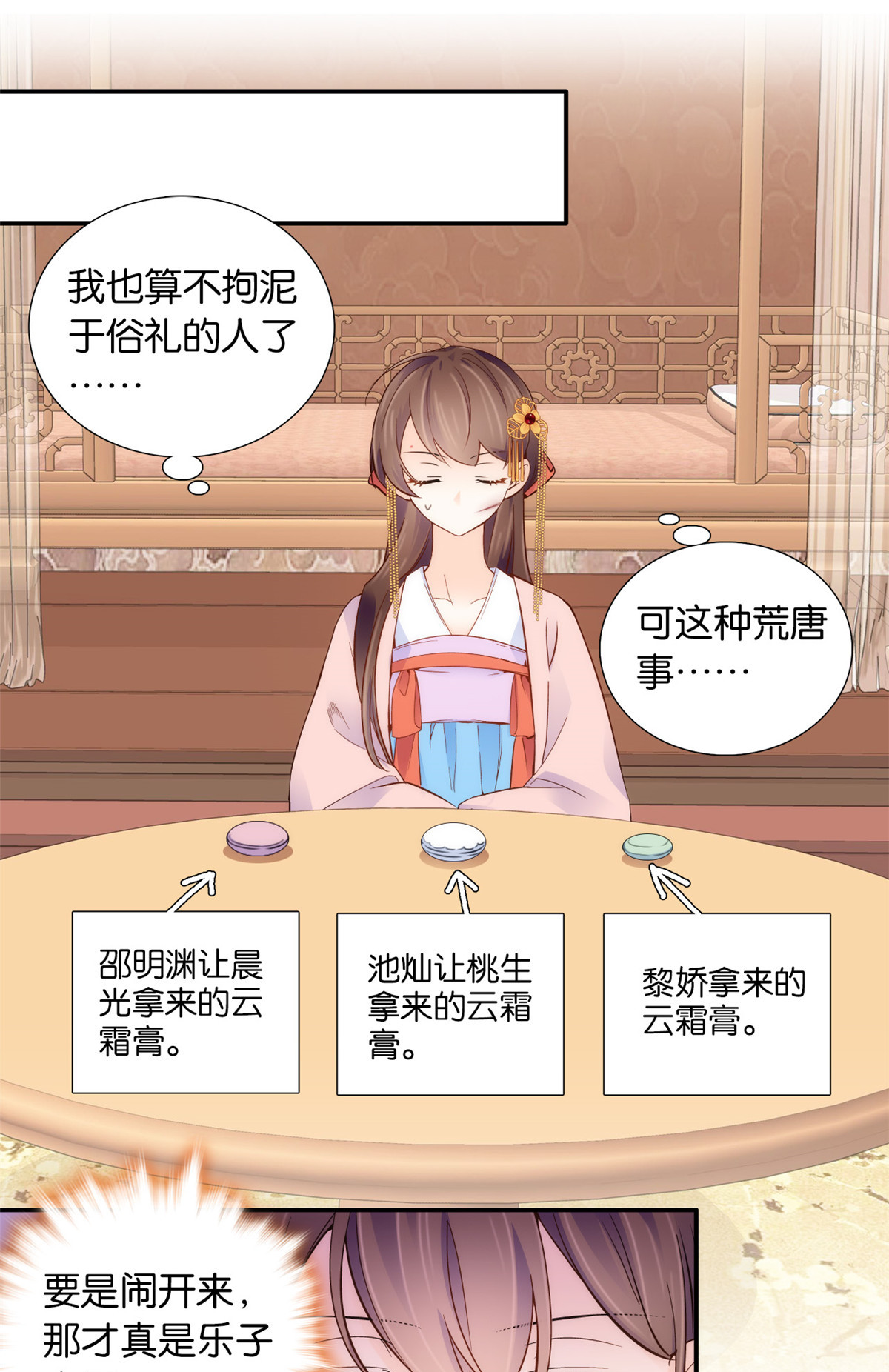 韶光慢第107话 那丫头怎么发现桃生破绽的？