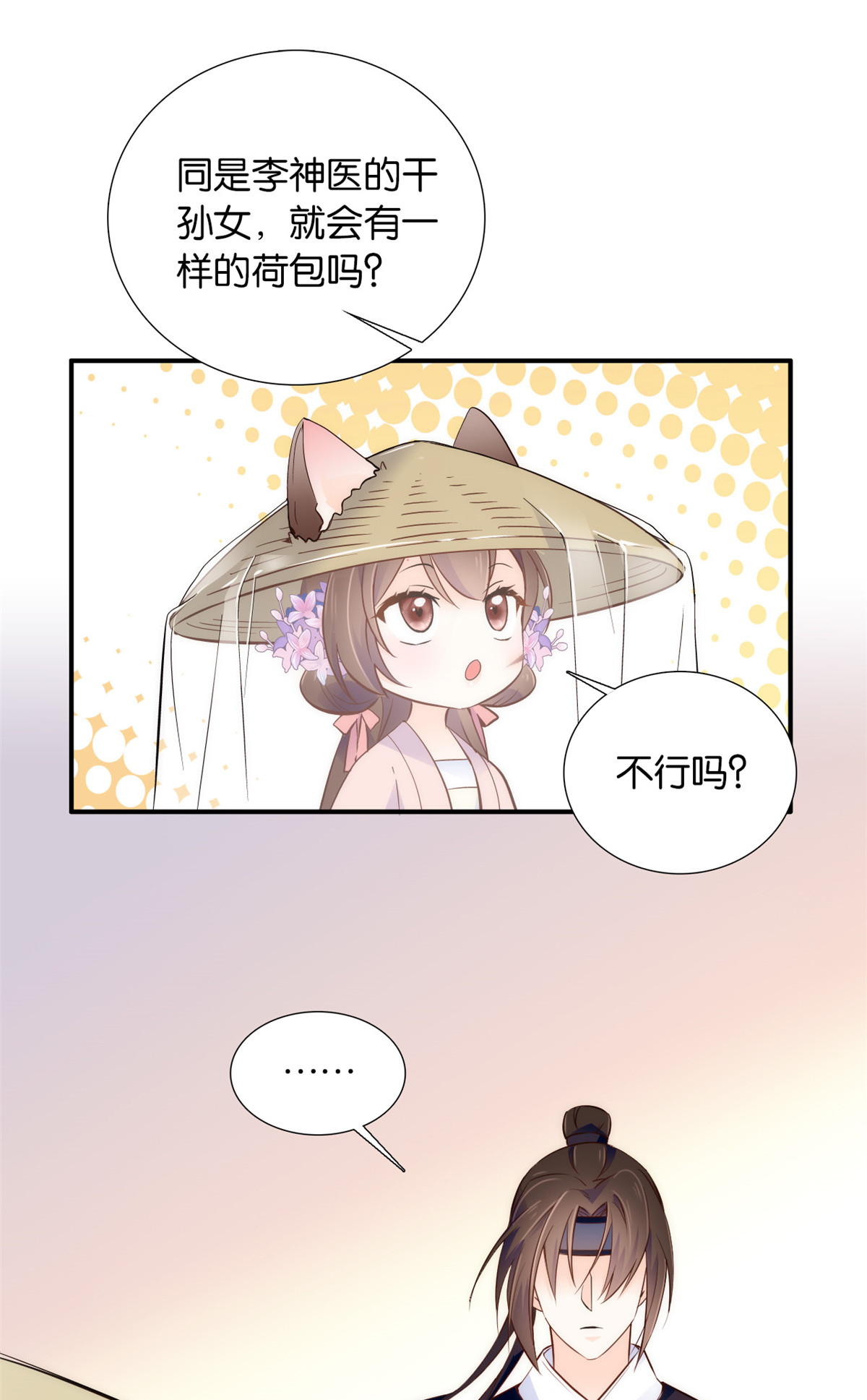 韶光慢第108话 怎么会有这样狡黠的女孩子