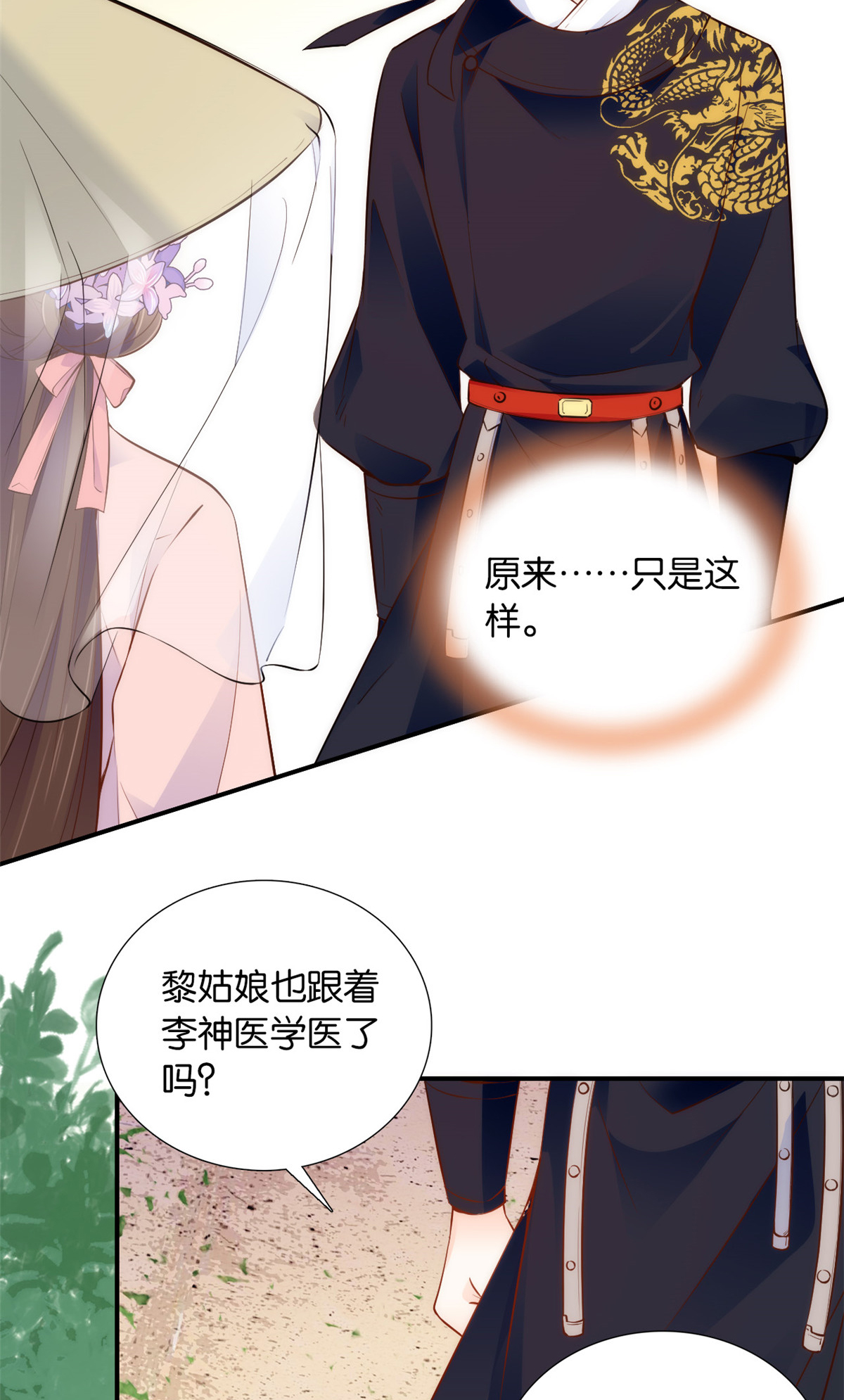 韶光慢第108话 怎么会有这样狡黠的女孩子