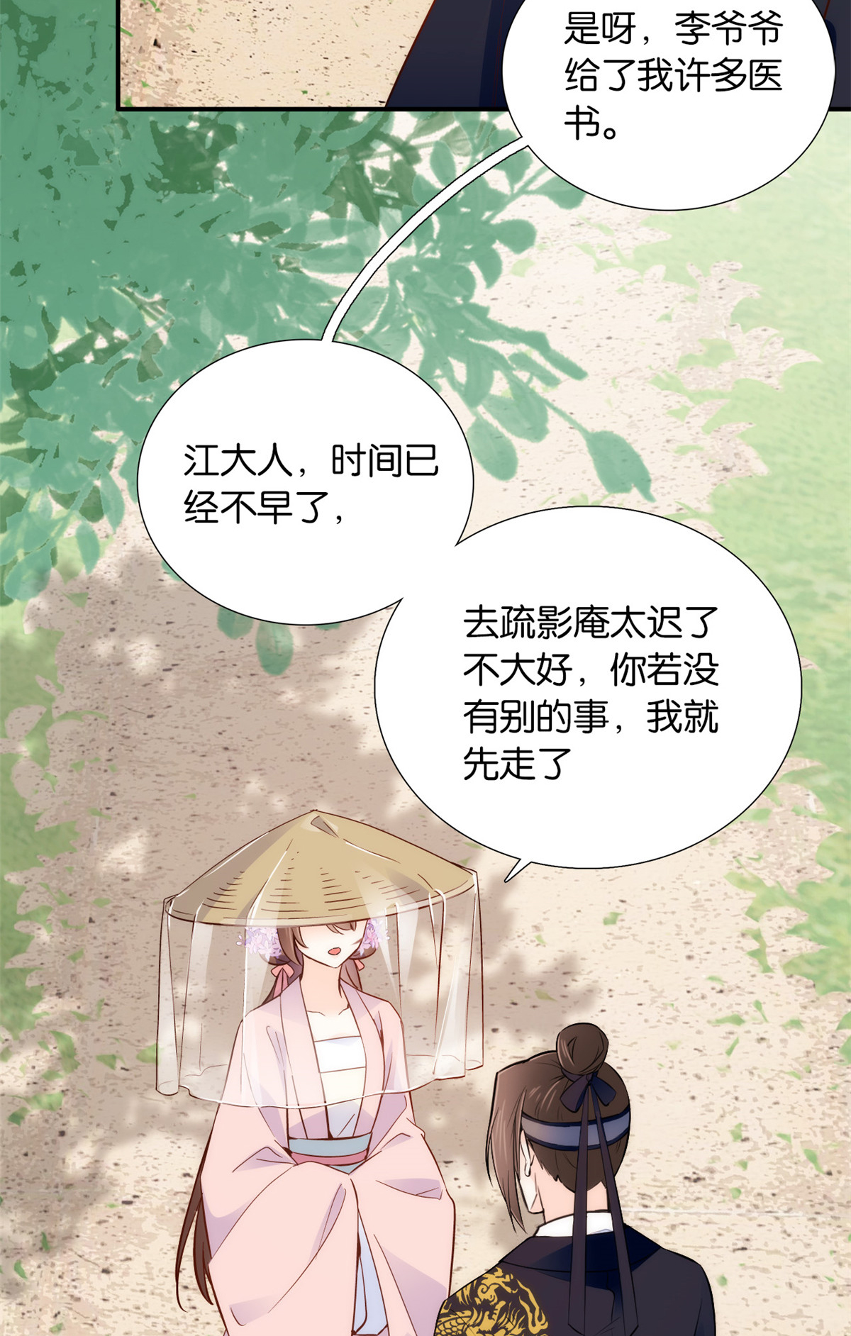 韶光慢第108话 怎么会有这样狡黠的女孩子