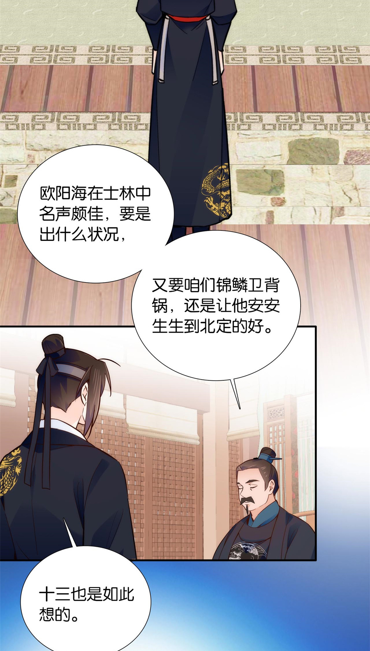 韶光慢第108话 怎么会有这样狡黠的女孩子