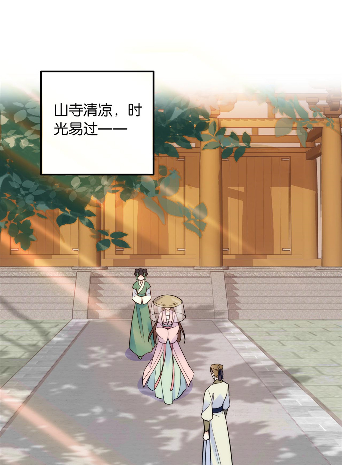 韶光慢第108话 怎么会有这样狡黠的女孩子