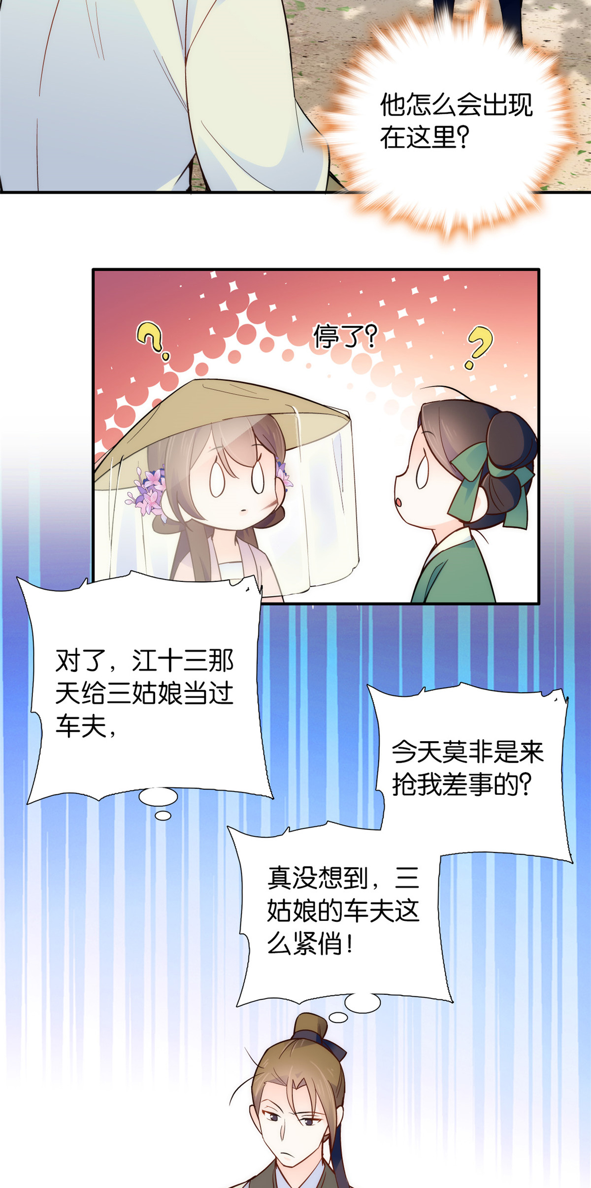 韶光慢第108话 怎么会有这样狡黠的女孩子