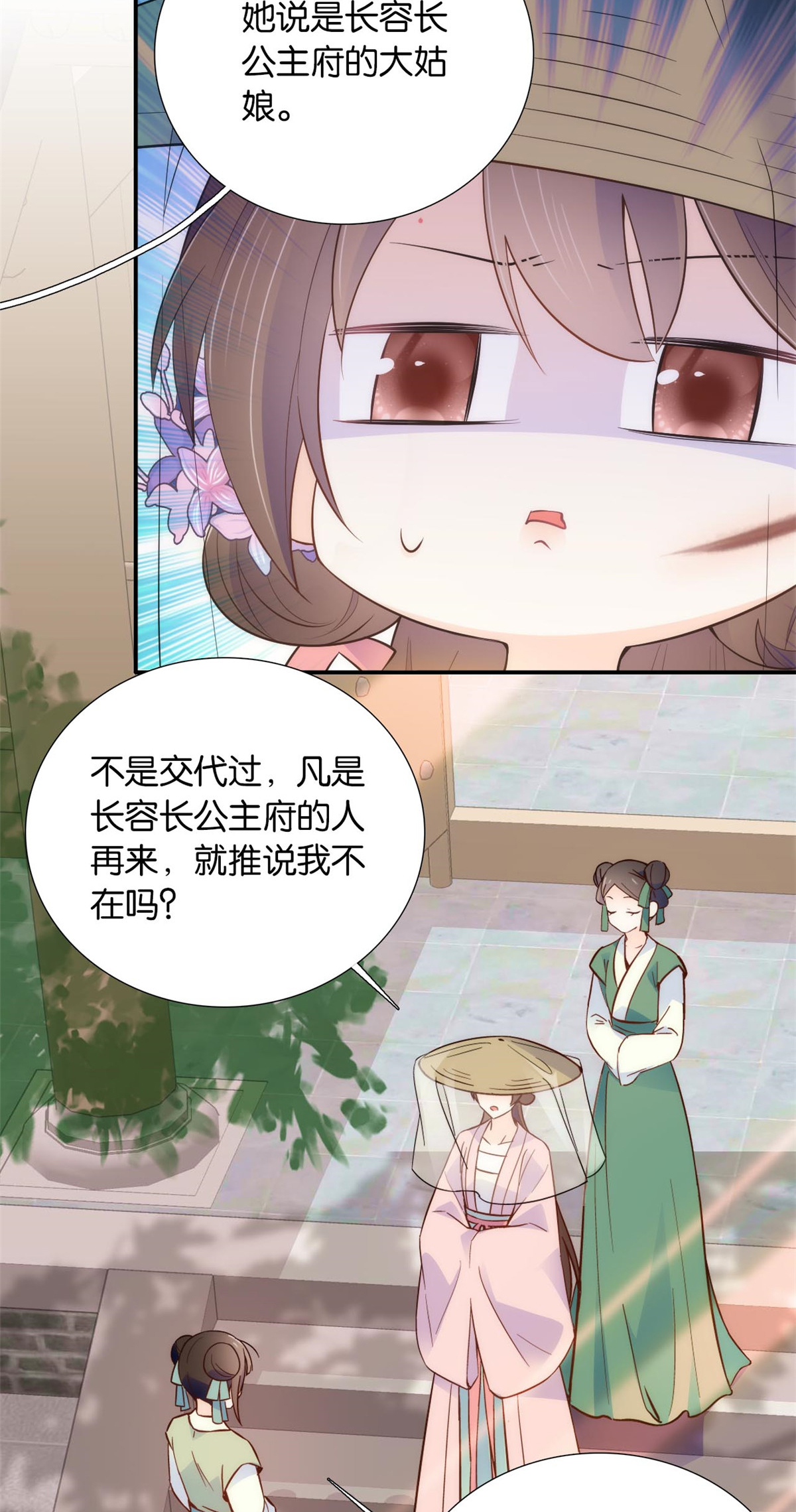 韶光慢第108话 怎么会有这样狡黠的女孩子