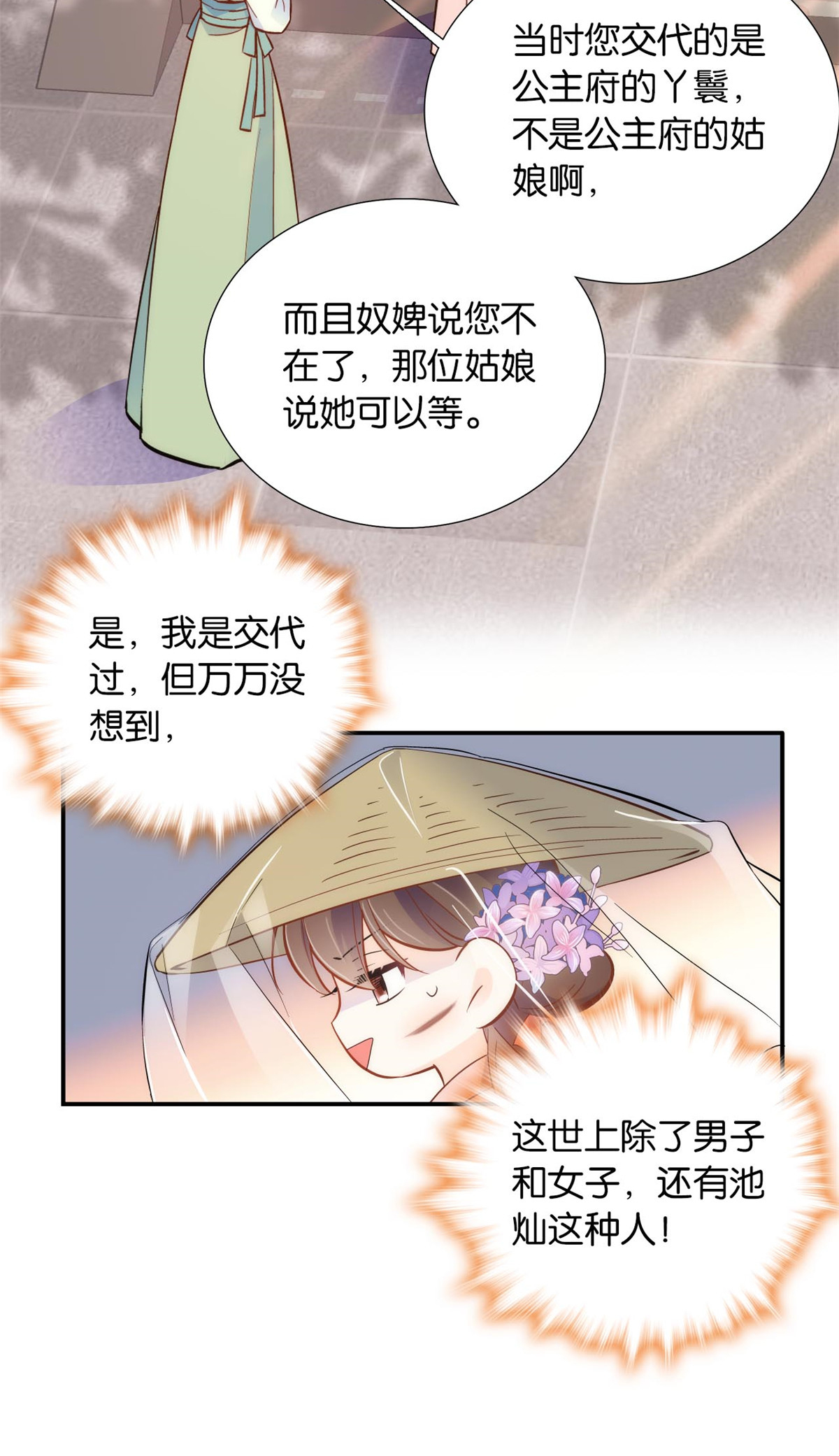 韶光慢第108话 怎么会有这样狡黠的女孩子