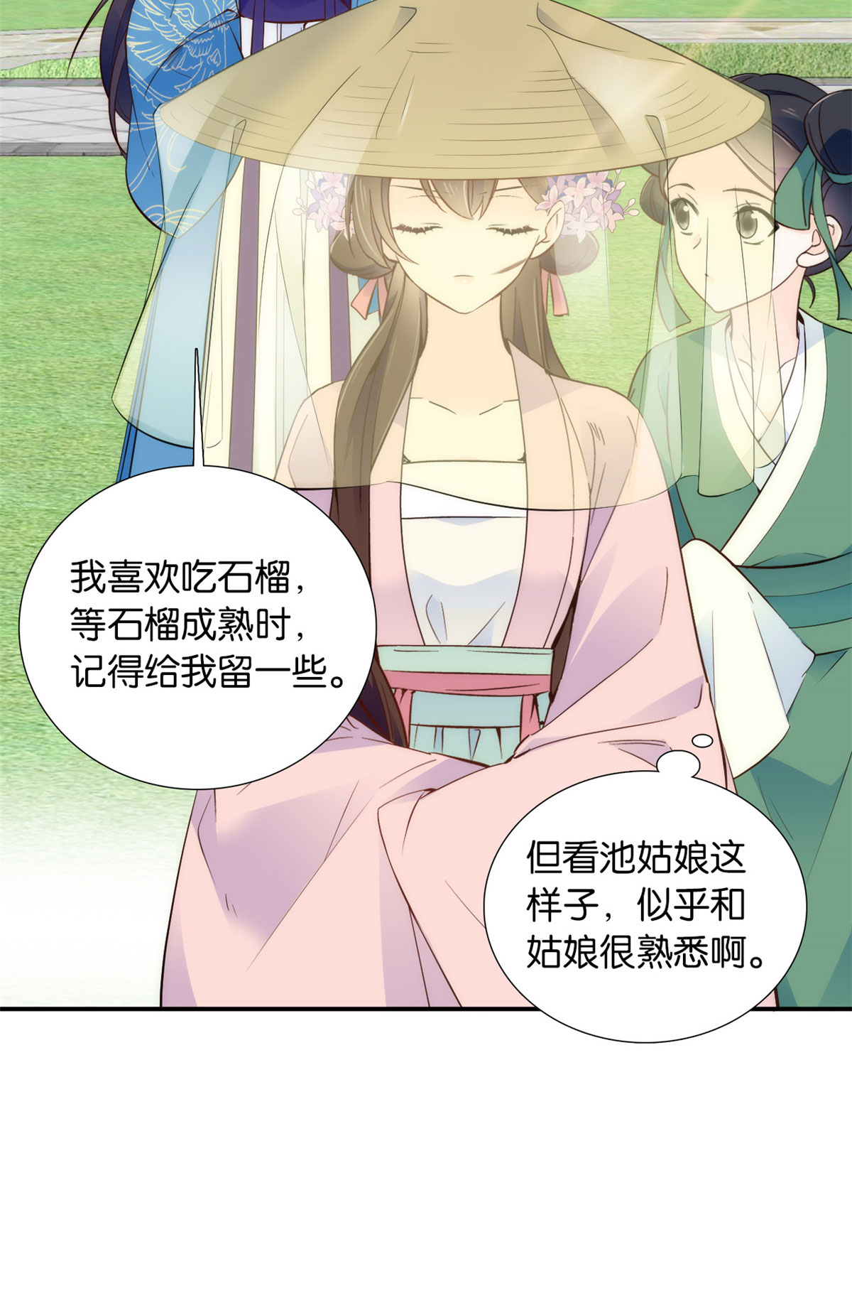 韶光慢第109话 池大哥？还是池姐姐？