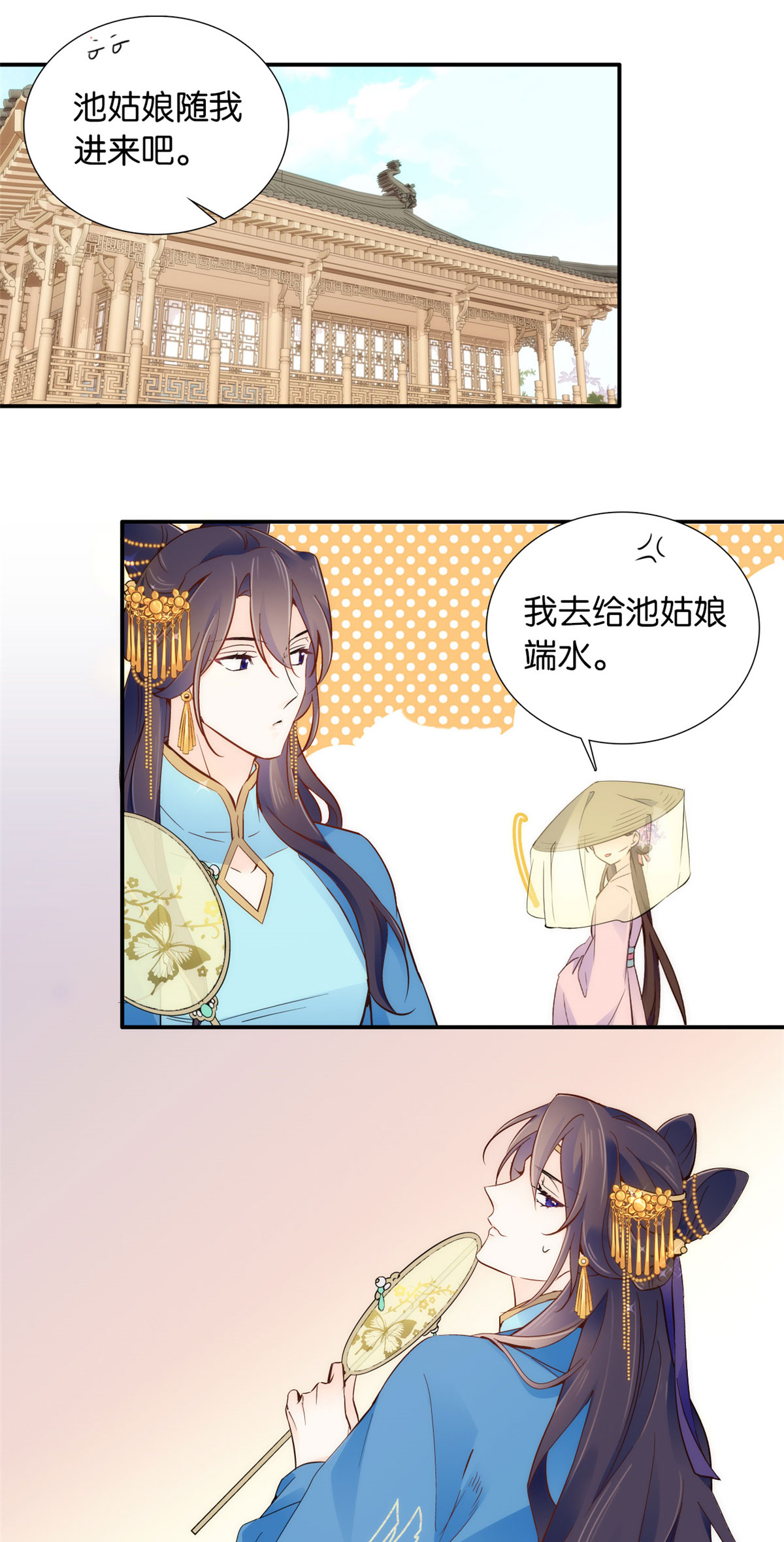 韶光慢第109话 池大哥？还是池姐姐？