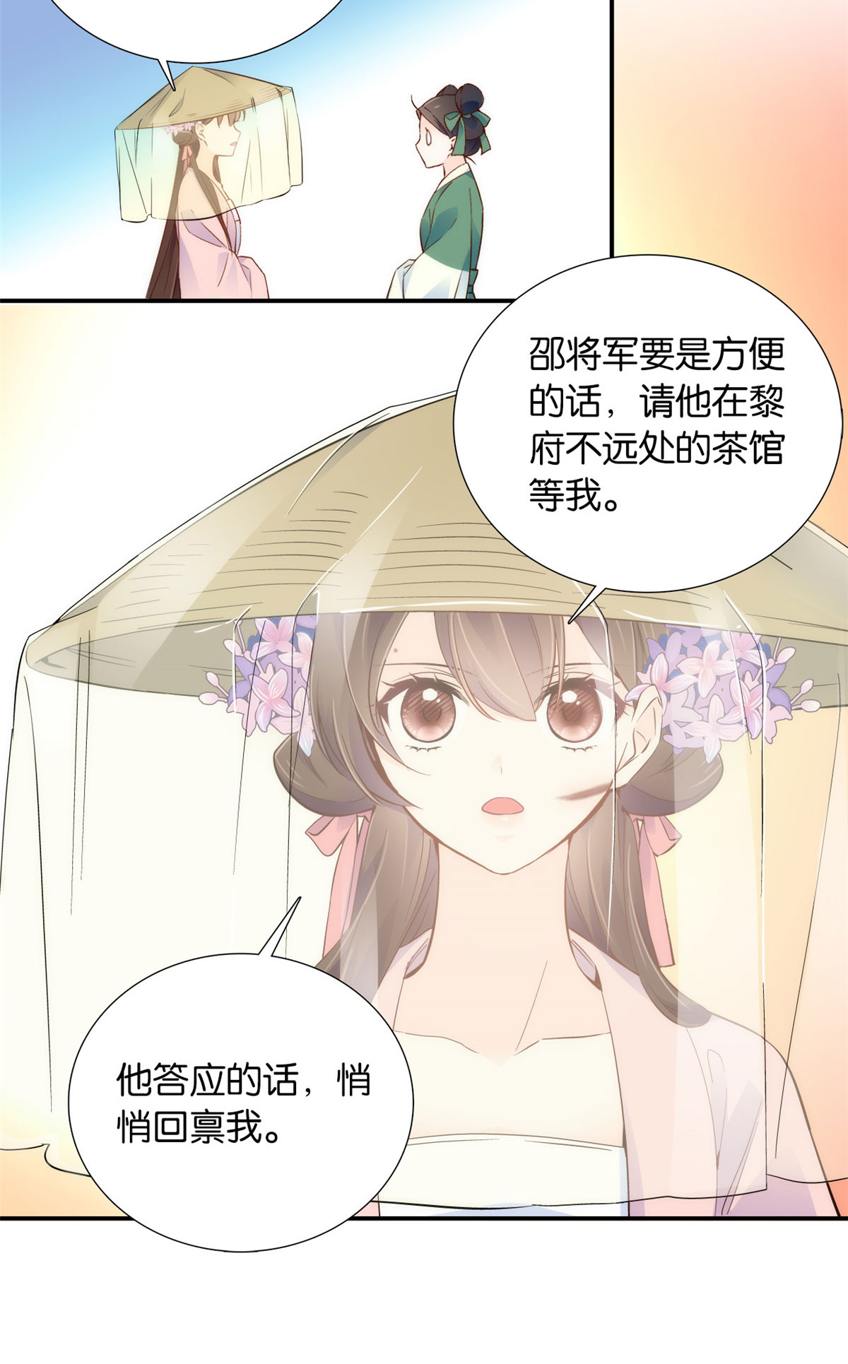 韶光慢第109话 池大哥？还是池姐姐？