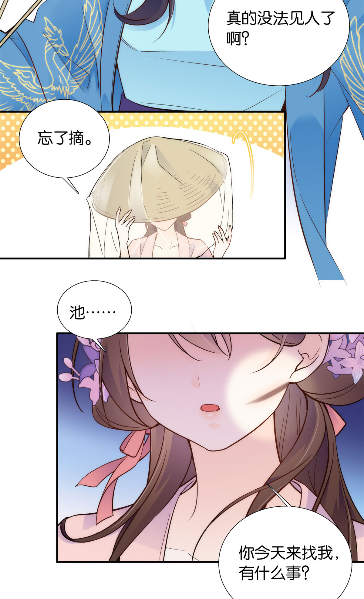 韶光慢第109话 池大哥？还是池姐姐？