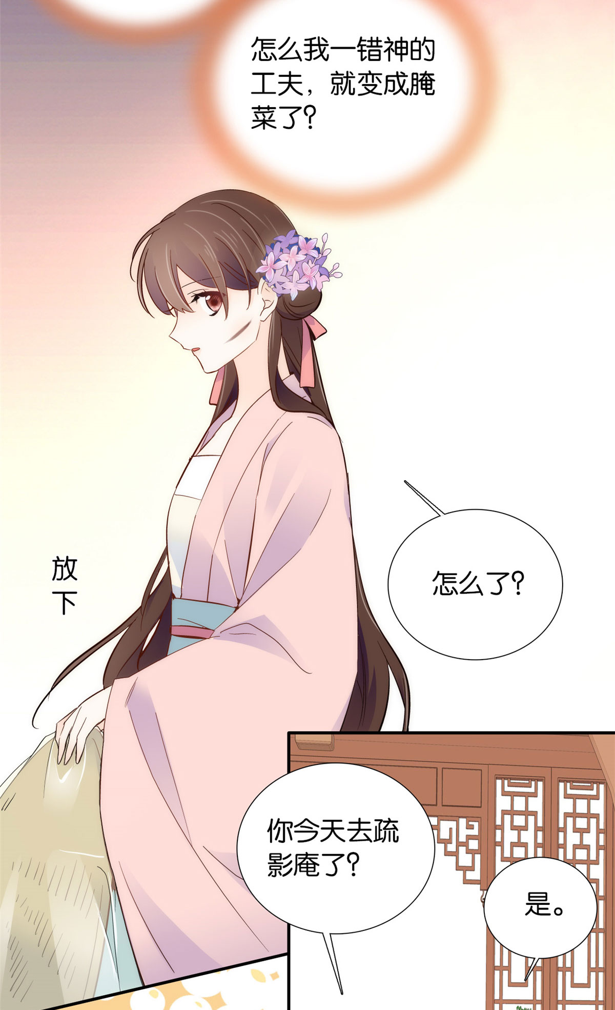 韶光慢第109话 池大哥？还是池姐姐？