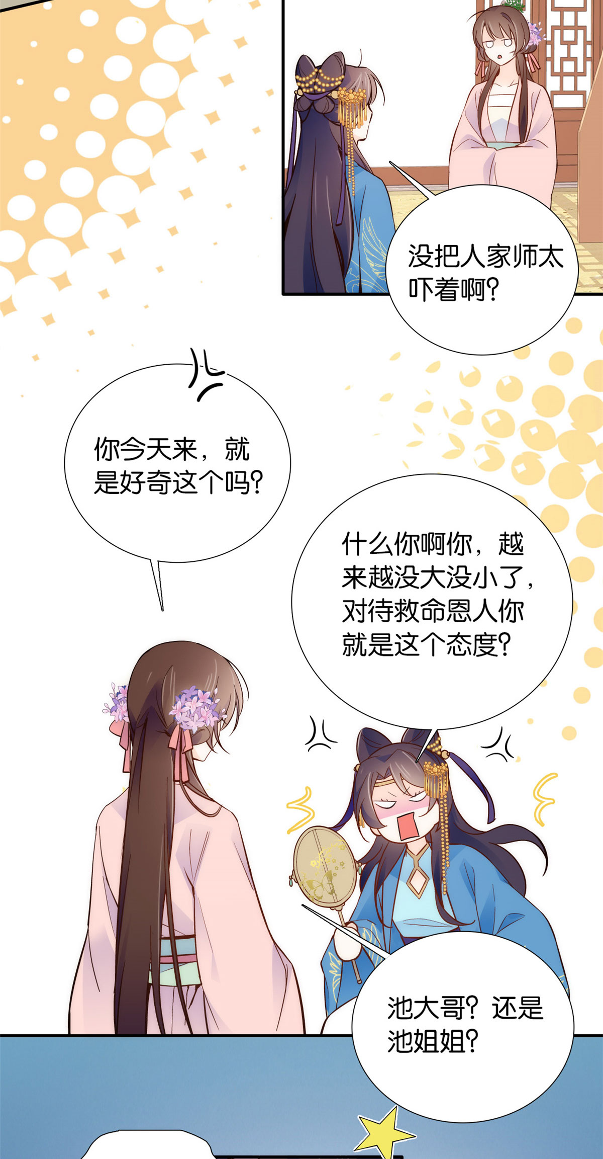 韶光慢第109话 池大哥？还是池姐姐？