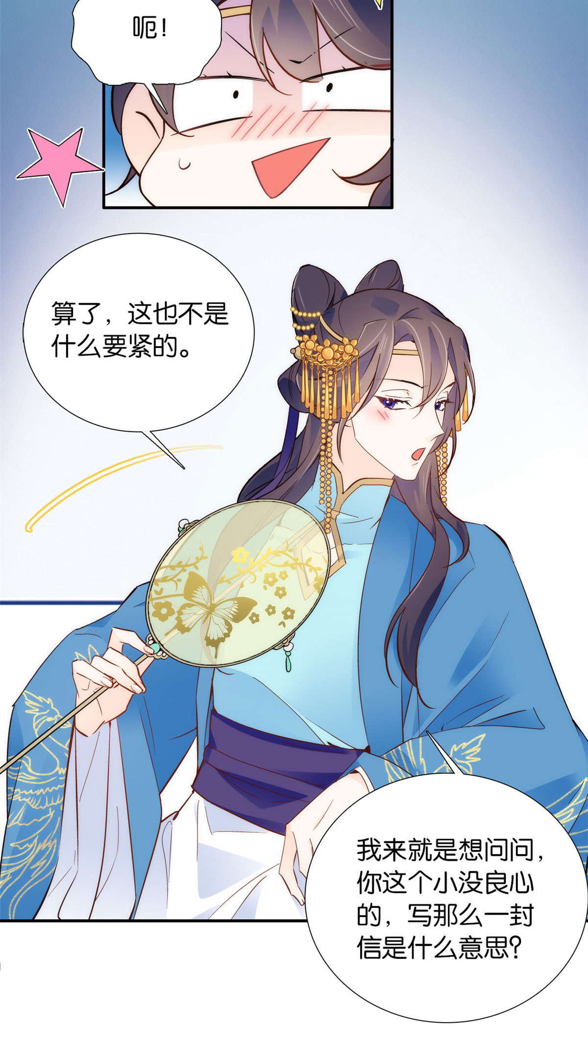 韶光慢第109话 池大哥？还是池姐姐？