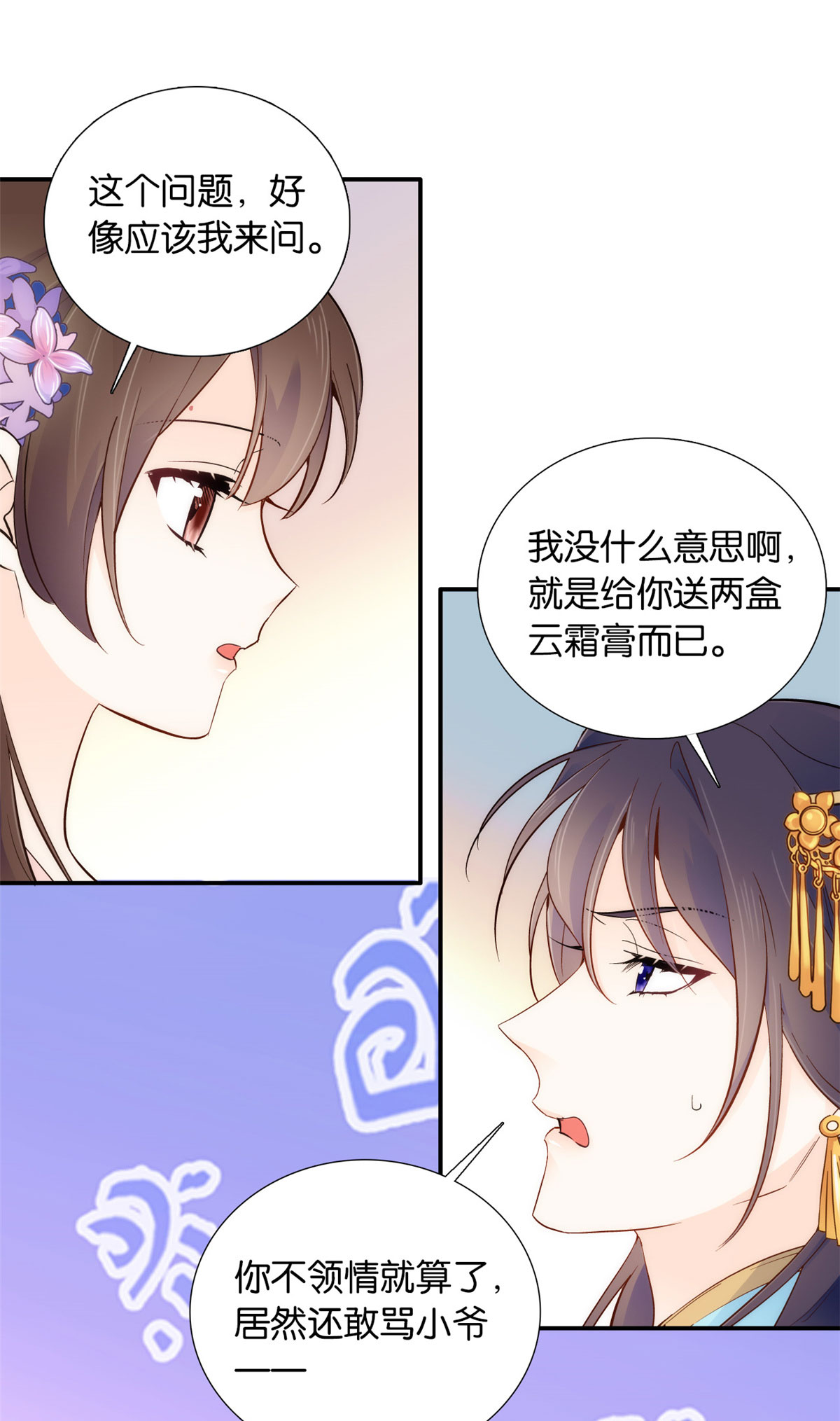 韶光慢第109话 池大哥？还是池姐姐？