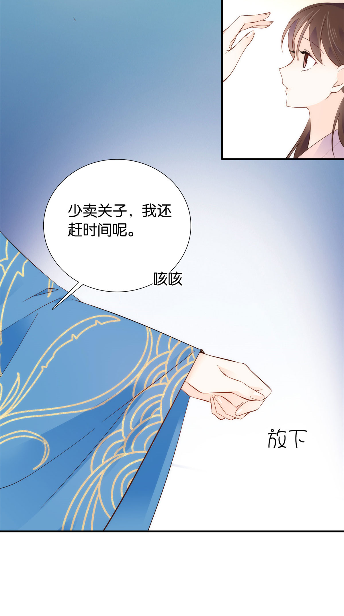 韶光慢第109话 池大哥？还是池姐姐？