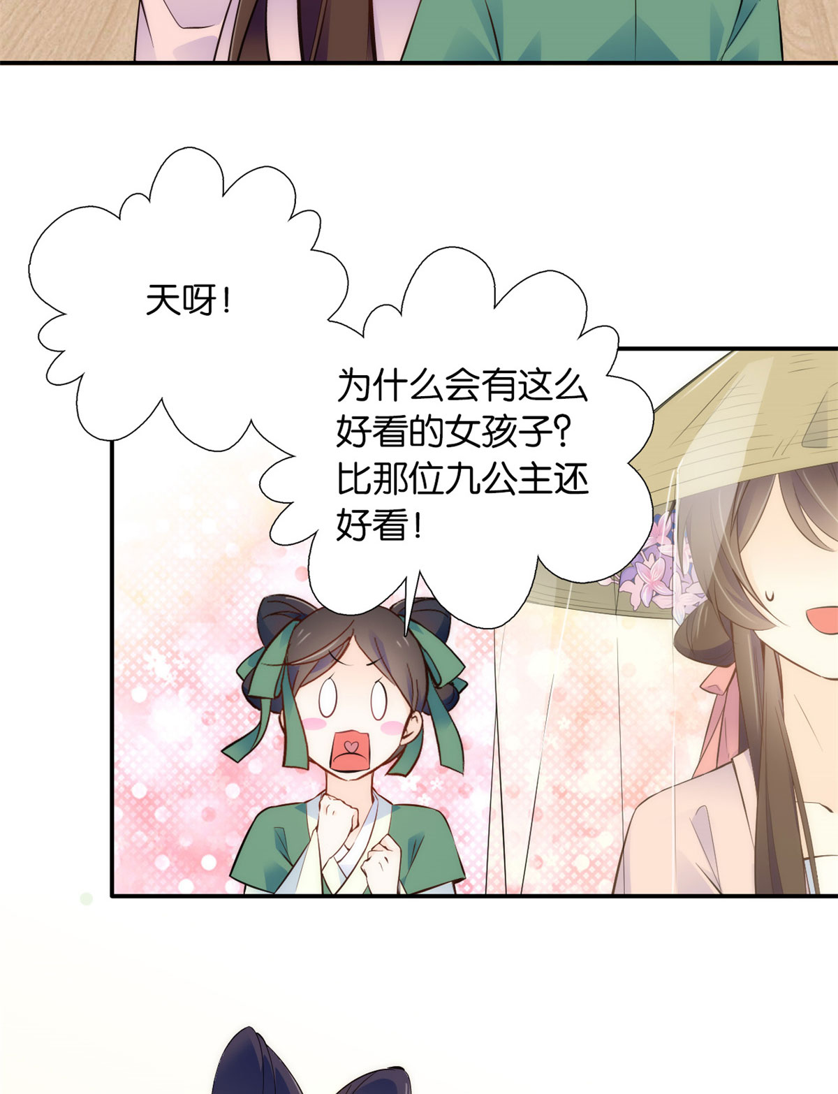 韶光慢第109话 池大哥？还是池姐姐？