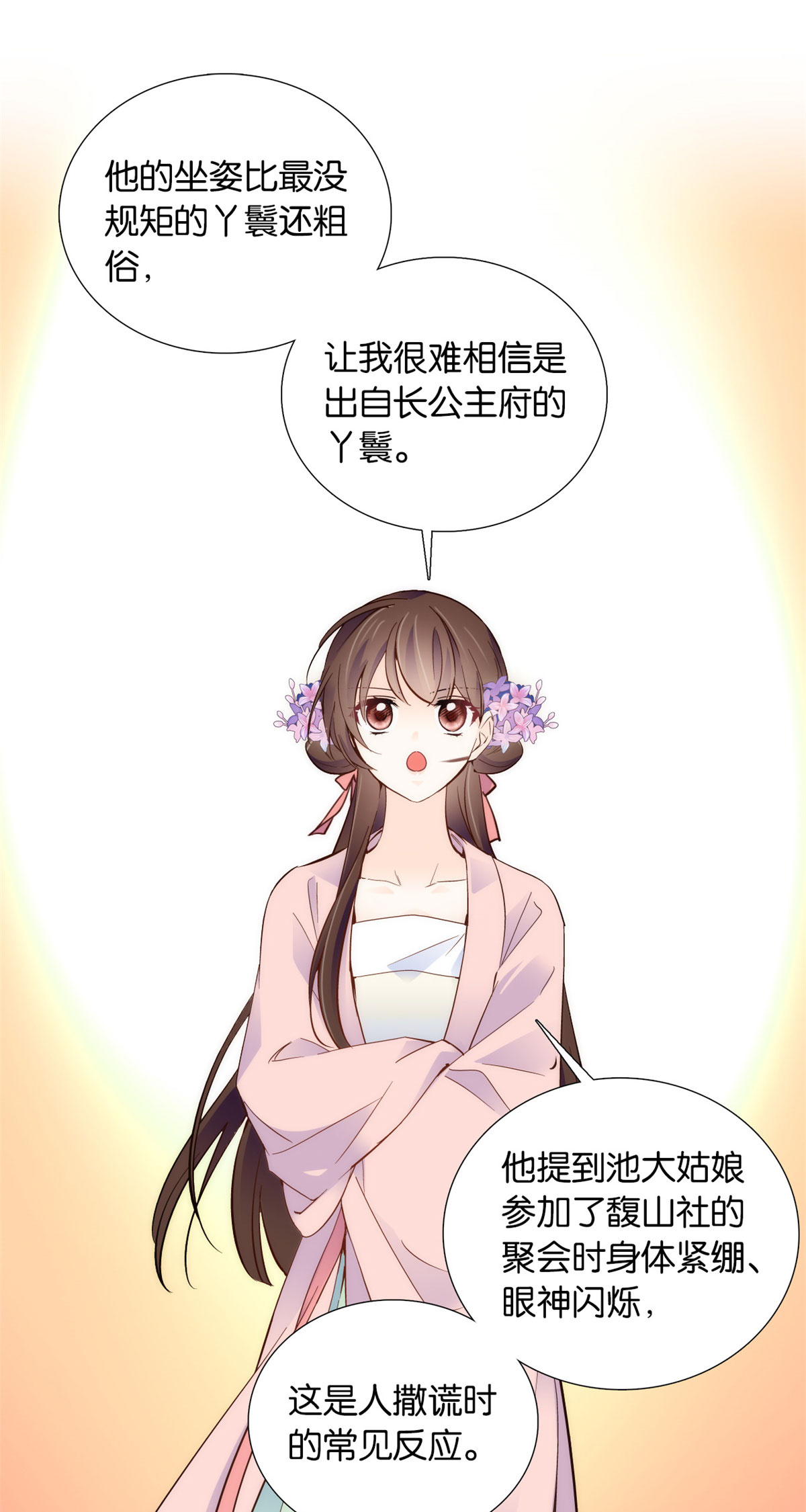 韶光慢第109话 池大哥？还是池姐姐？