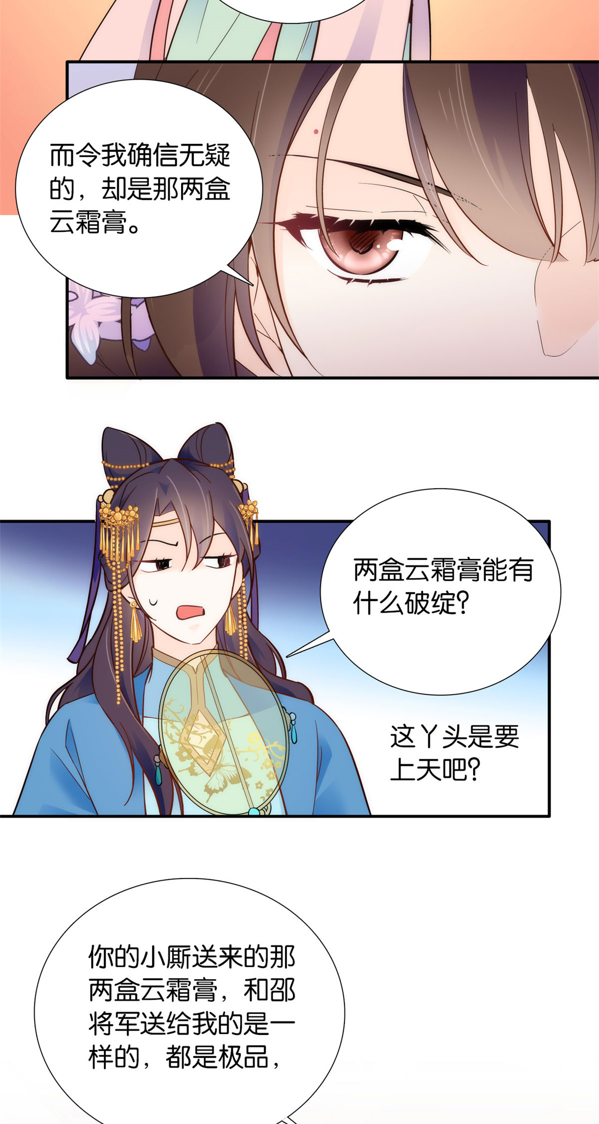 韶光慢第109话 池大哥？还是池姐姐？