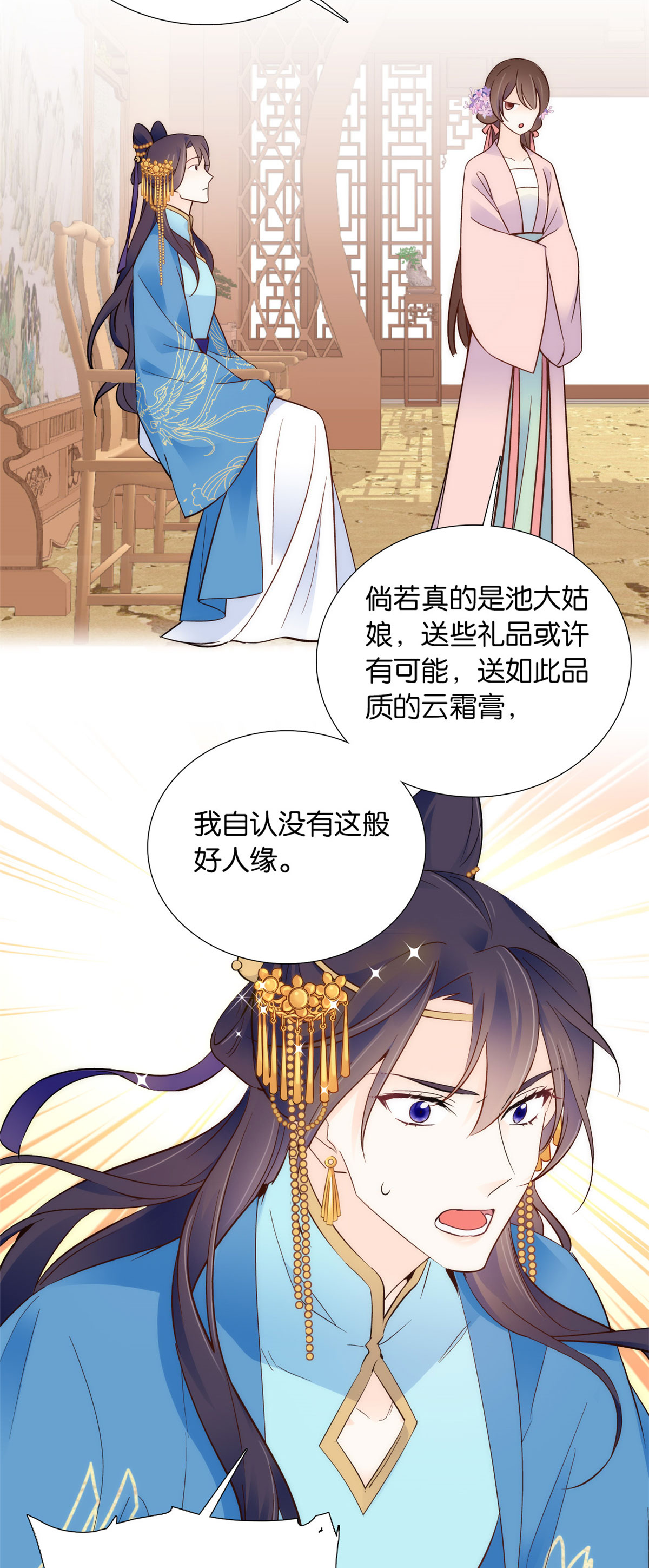 韶光慢第109话 池大哥？还是池姐姐？