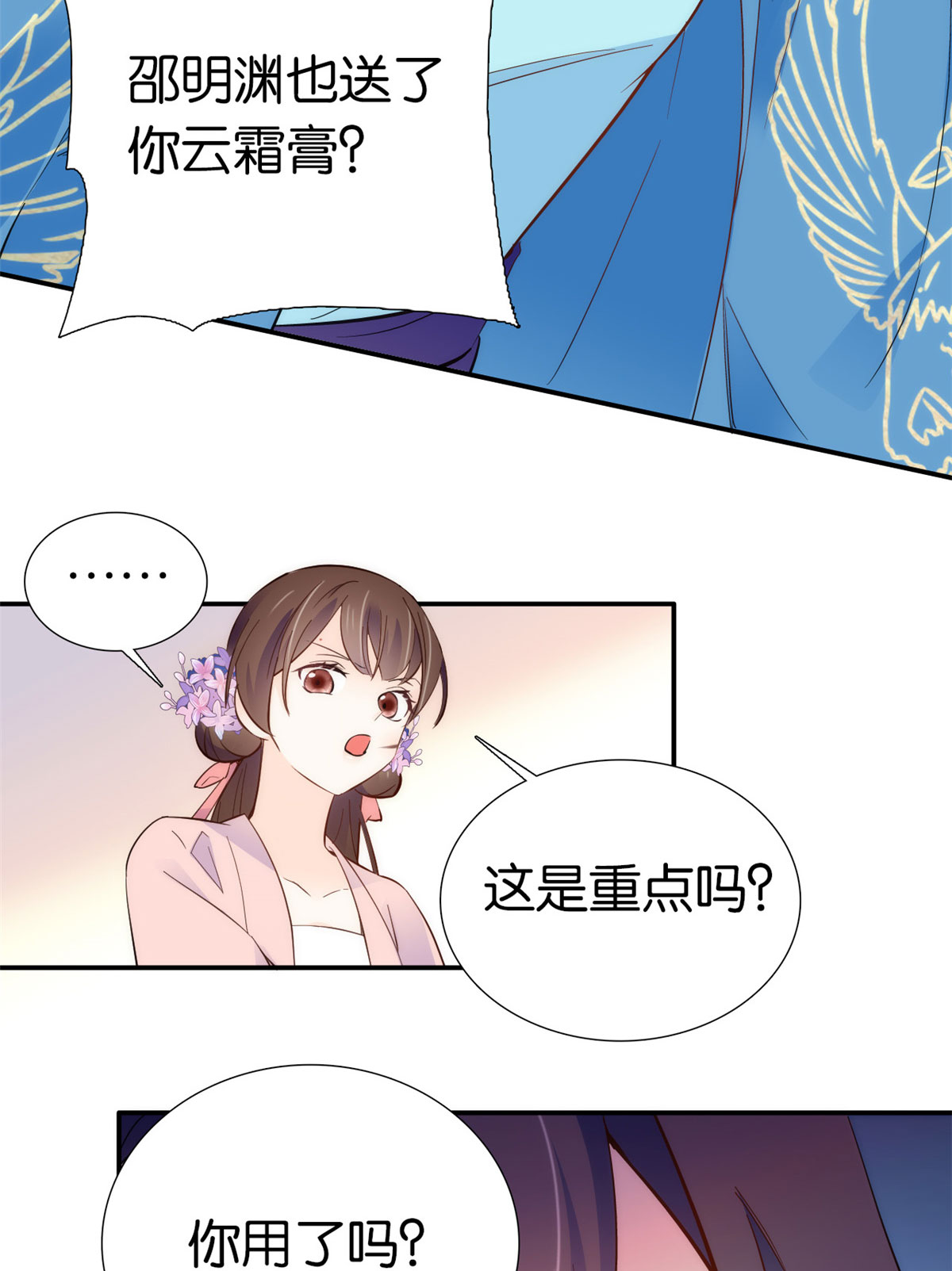 韶光慢第109话 池大哥？还是池姐姐？