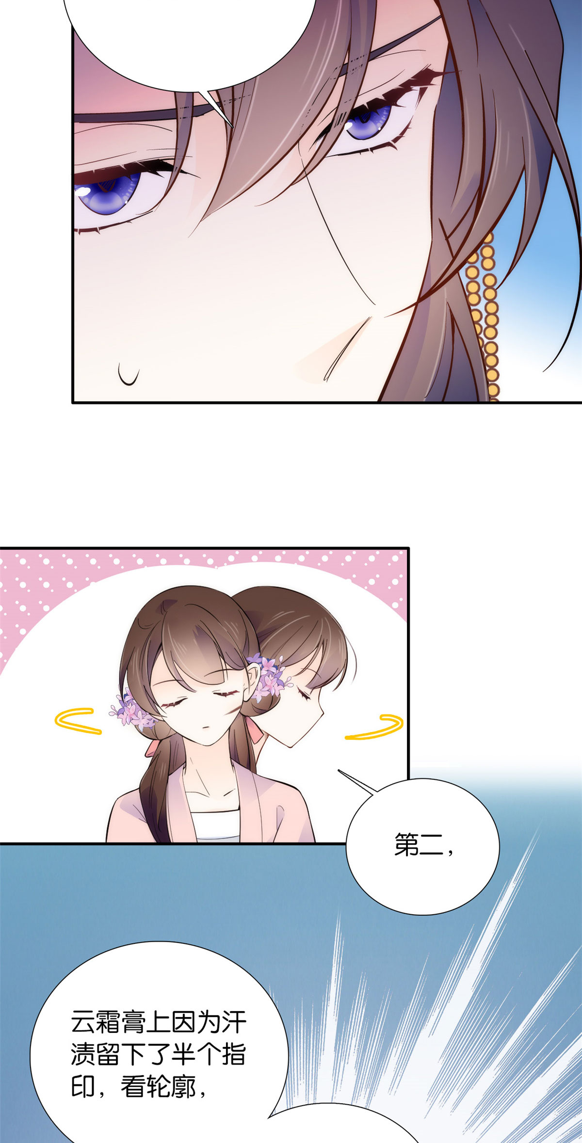 韶光慢第109话 池大哥？还是池姐姐？