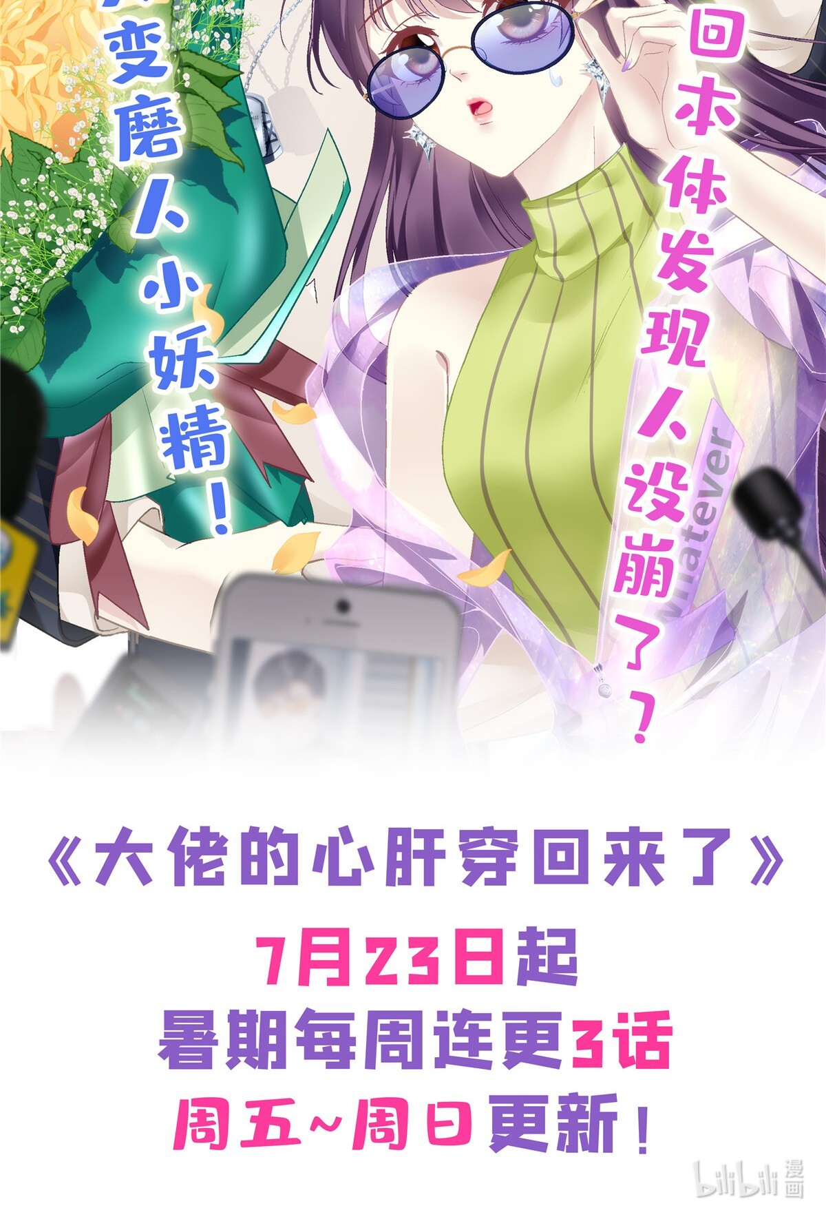 韶光慢第109话 池大哥？还是池姐姐？