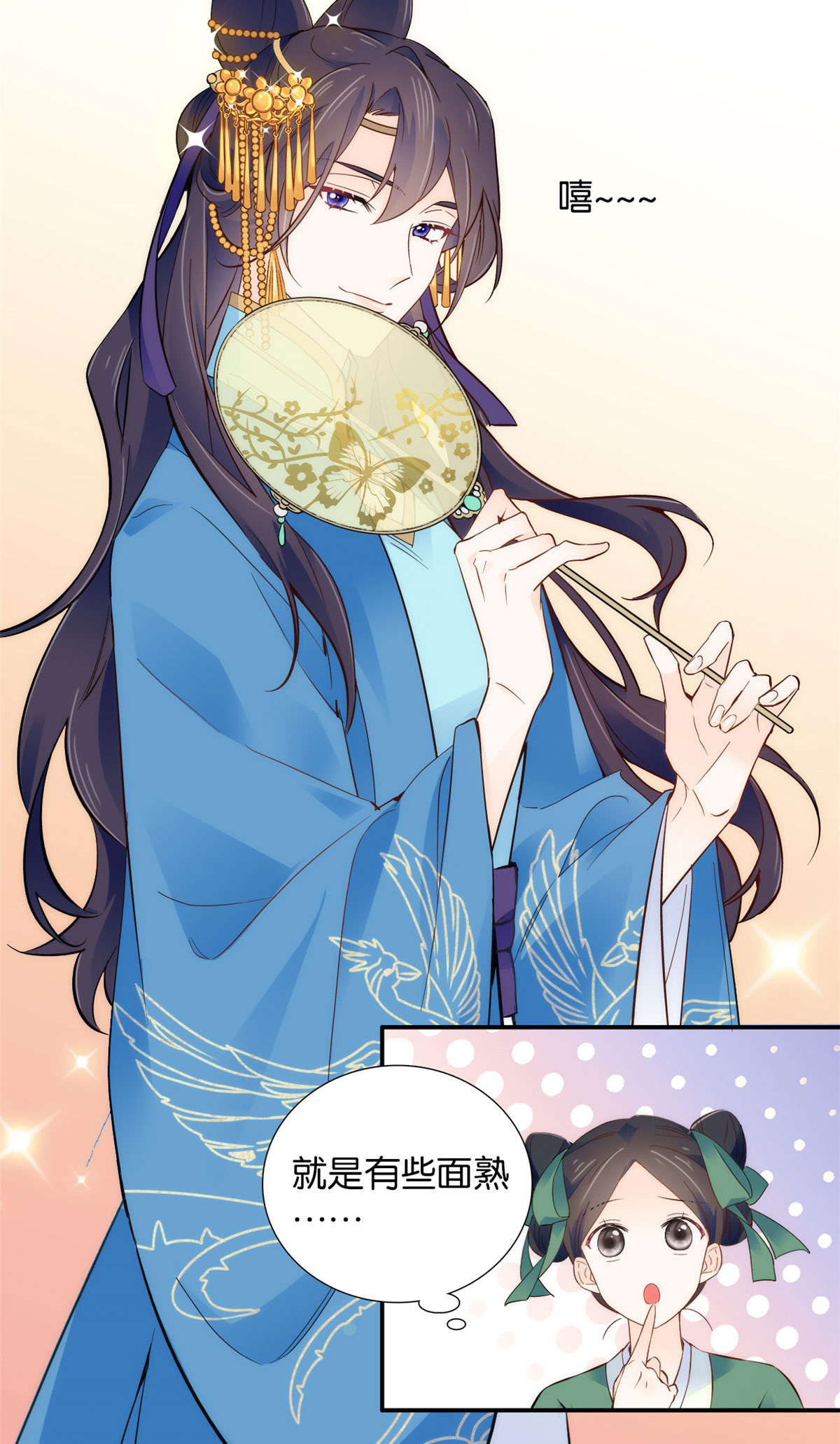 韶光慢第109话 池大哥？还是池姐姐？