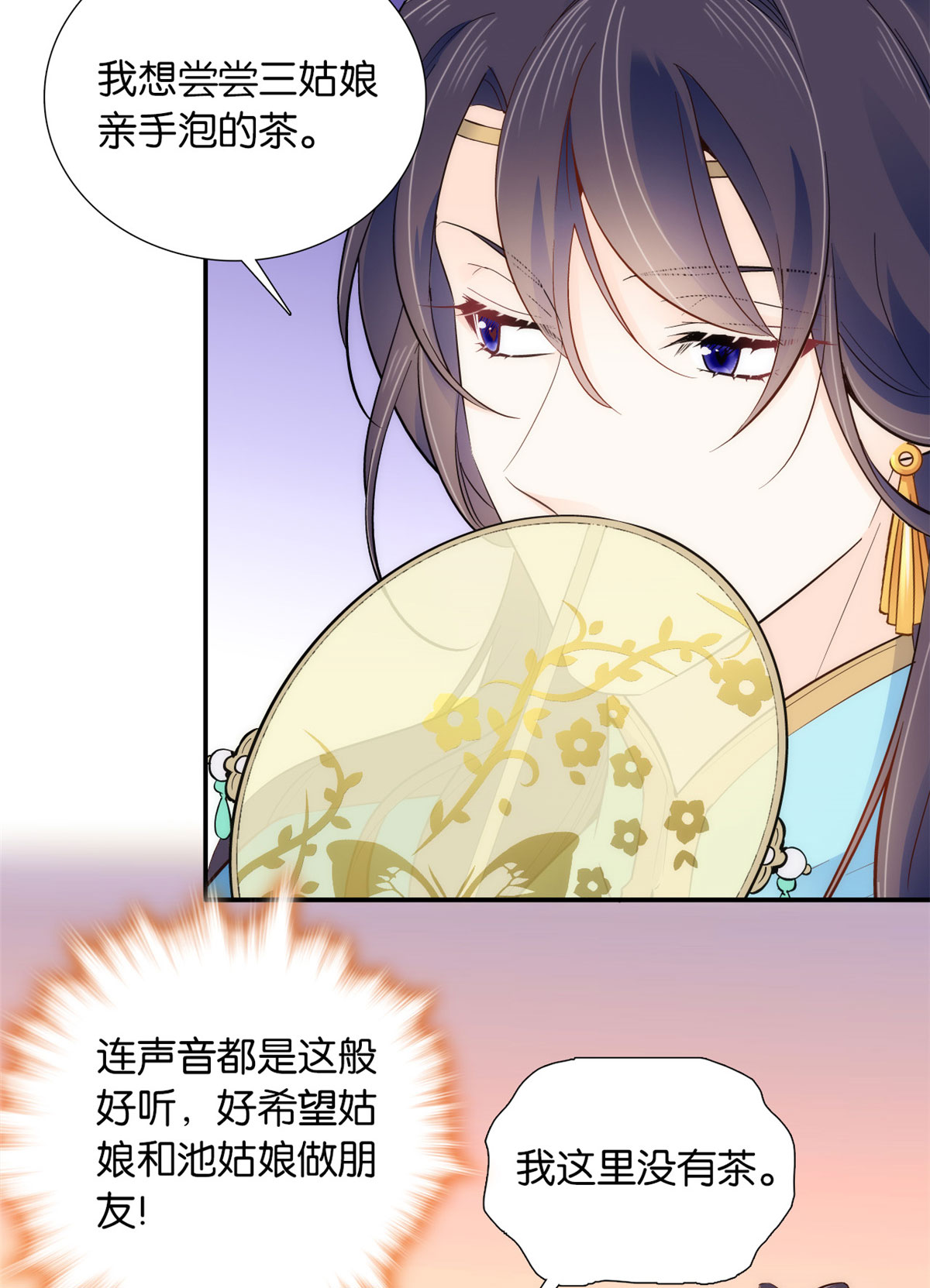 韶光慢第109话 池大哥？还是池姐姐？