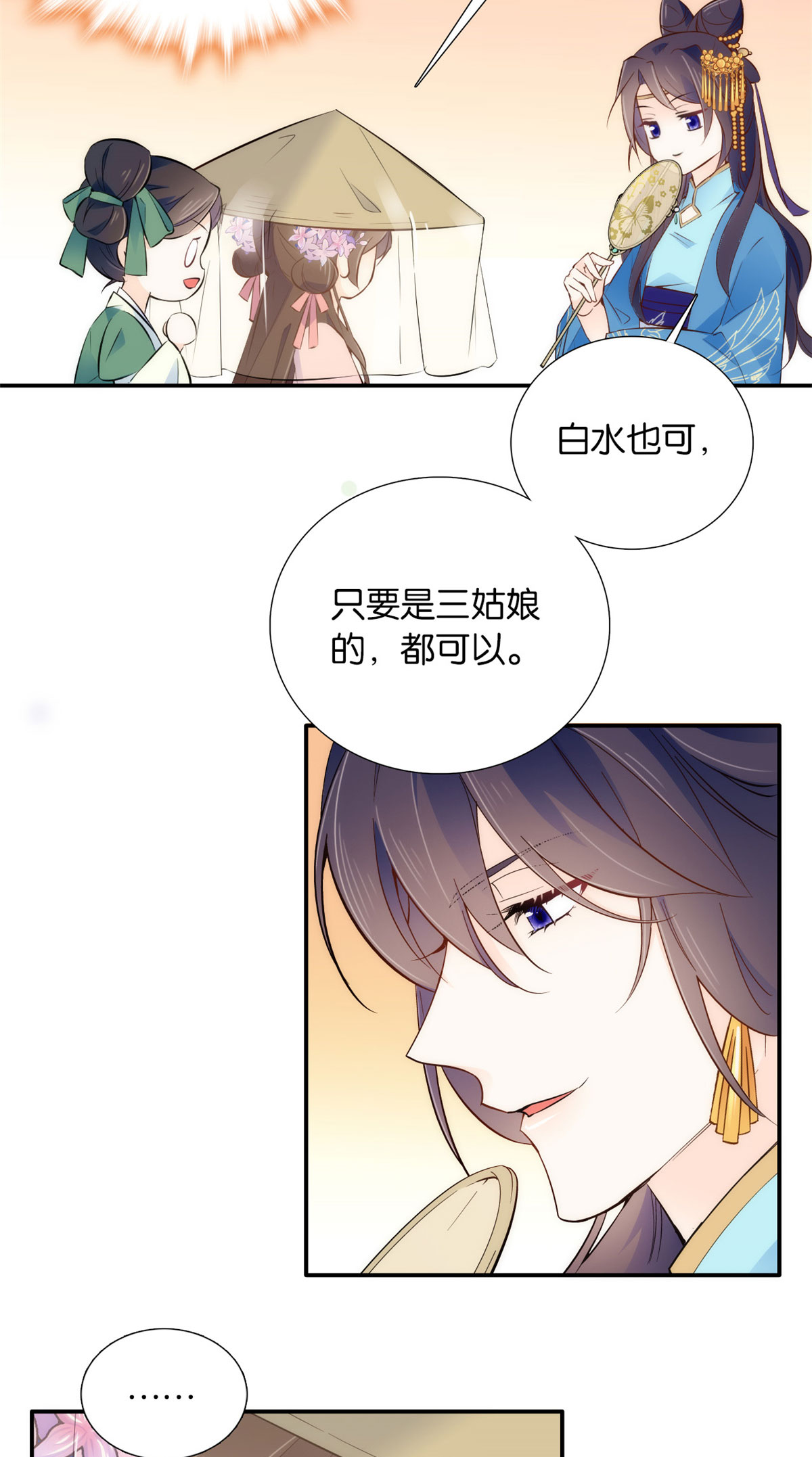 韶光慢第109话 池大哥？还是池姐姐？