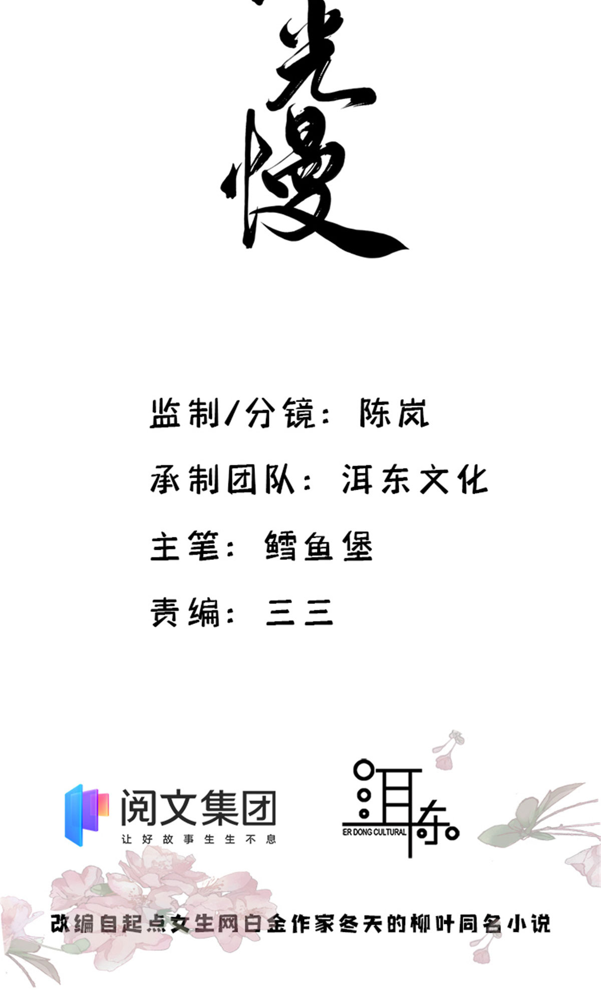 韶光慢第110话 让他的好友邵将军管教一下吧