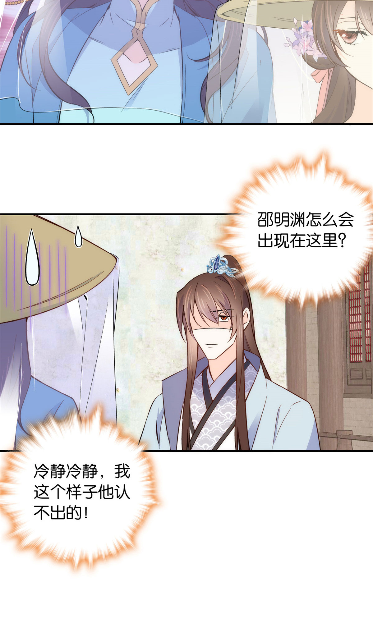 韶光慢第110话 让他的好友邵将军管教一下吧