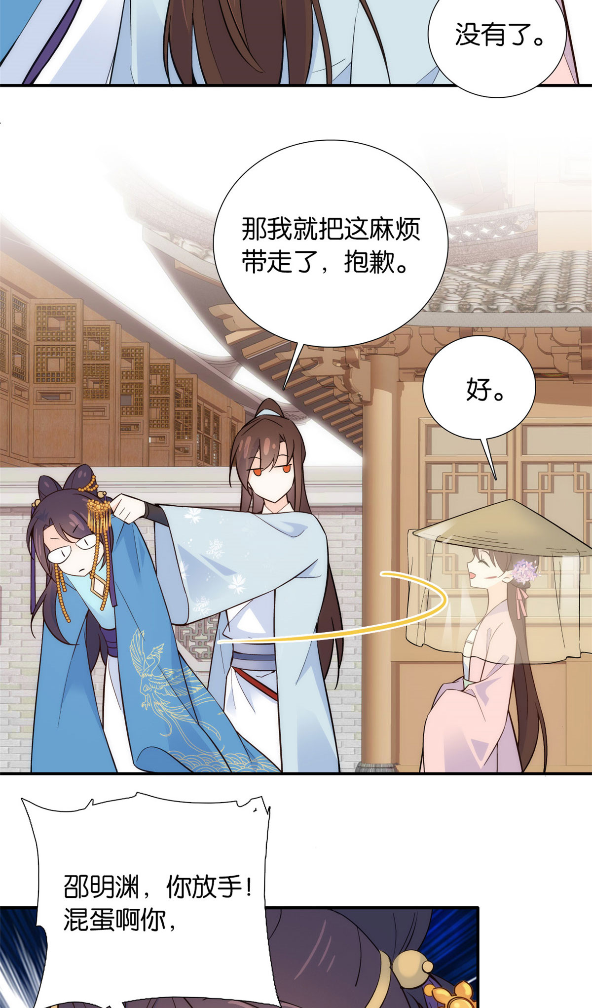 韶光慢第110话 让他的好友邵将军管教一下吧