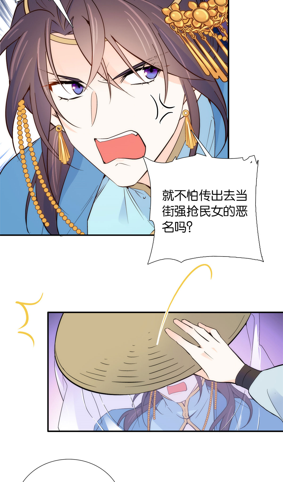 韶光慢第110话 让他的好友邵将军管教一下吧