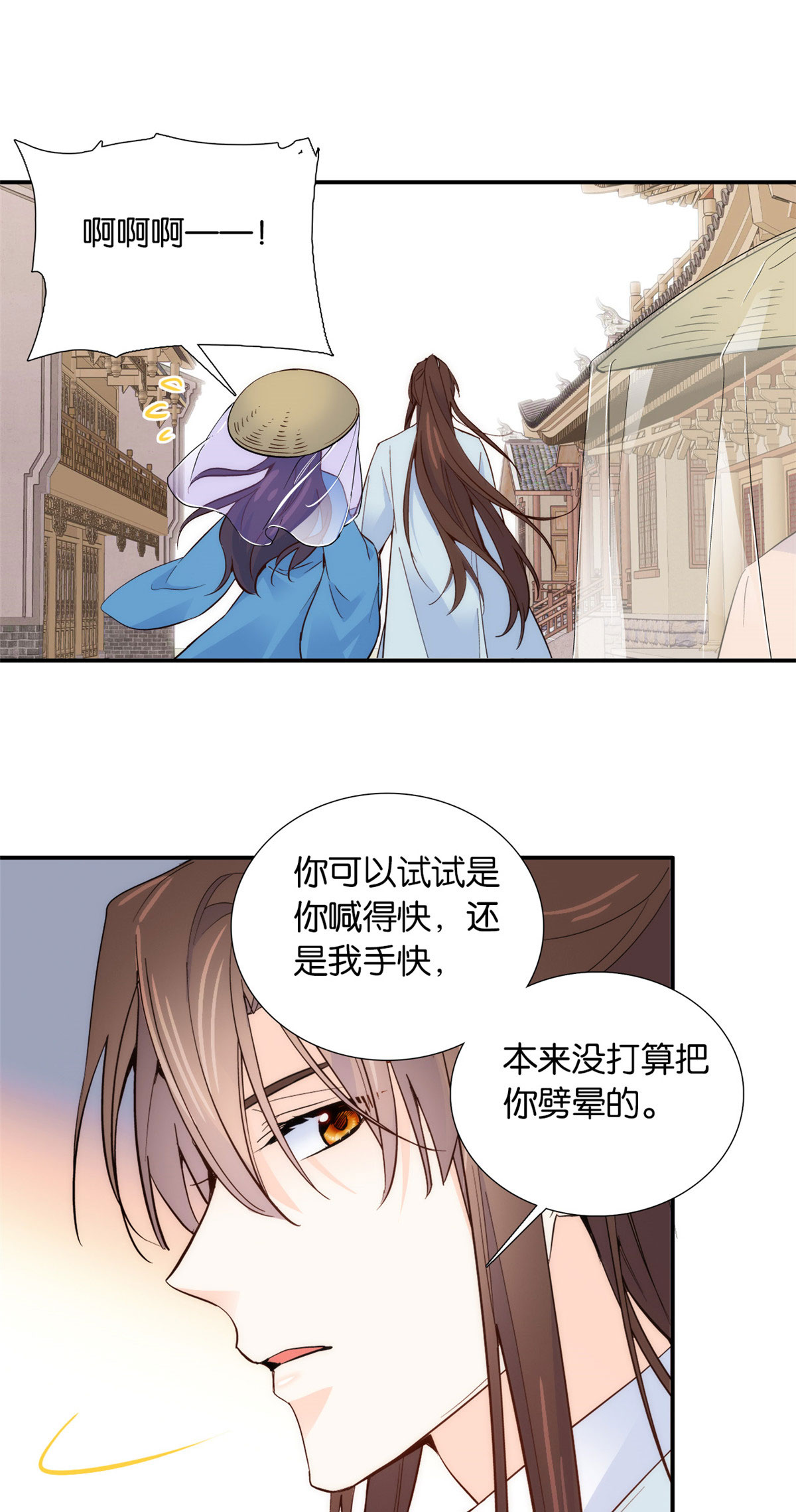 韶光慢第110话 让他的好友邵将军管教一下吧