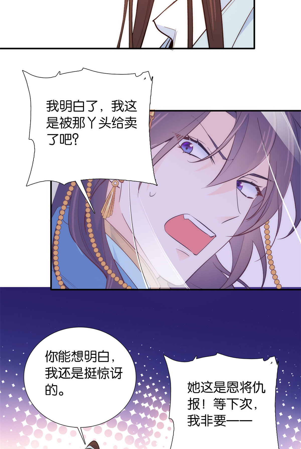 韶光慢第110话 让他的好友邵将军管教一下吧